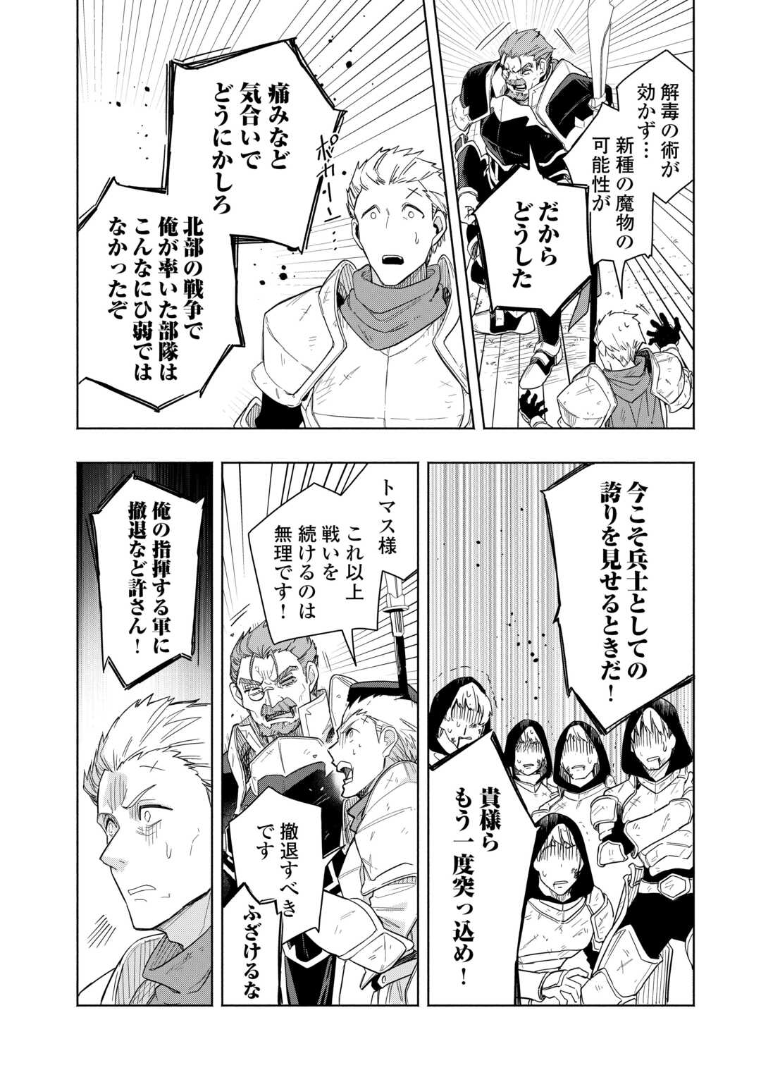 Watashi wo Tsuihou Shita Koto wo Koukai Shite Moraou - Chapter 17 - Page 20