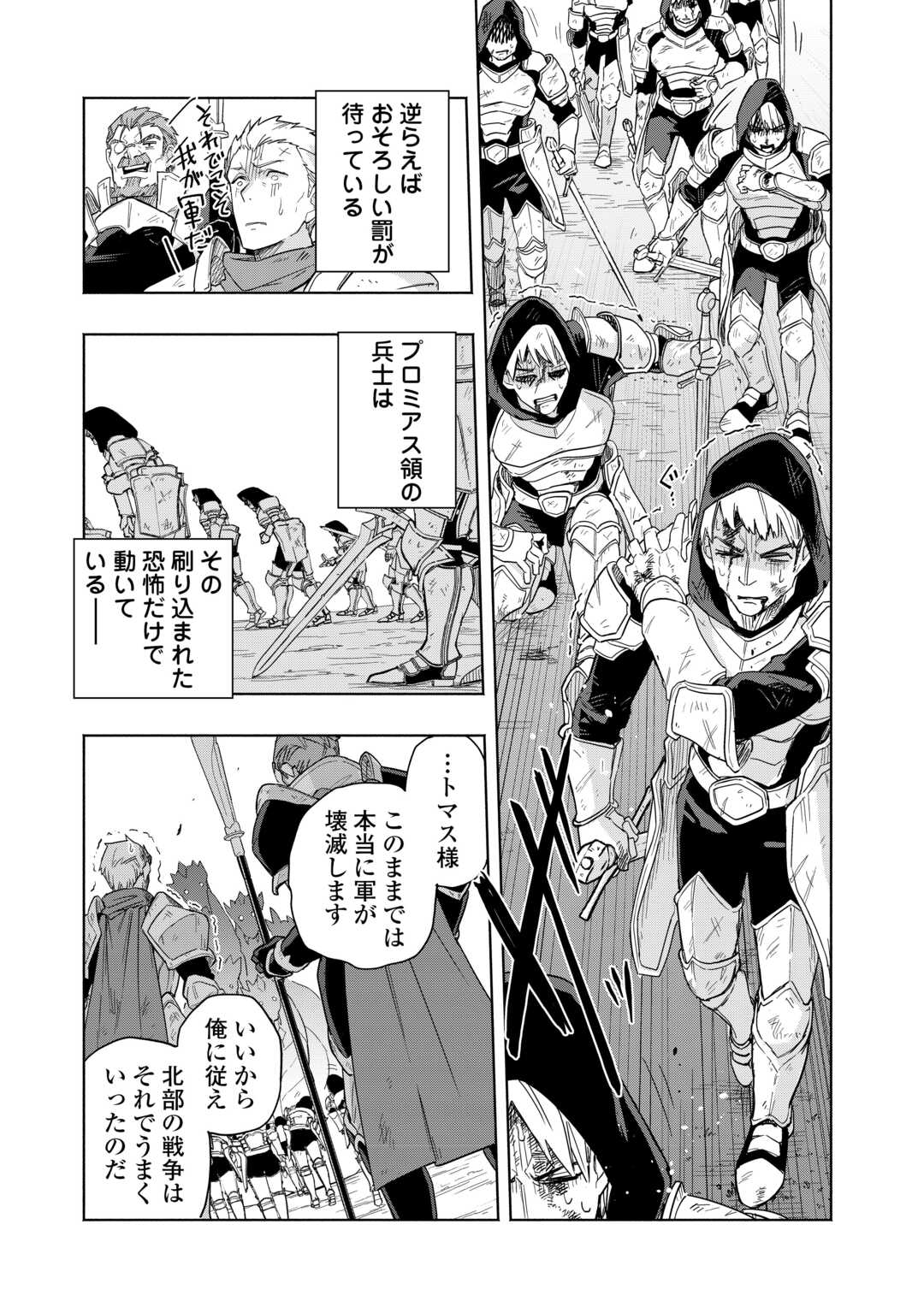 Watashi wo Tsuihou Shita Koto wo Koukai Shite Moraou - Chapter 17 - Page 21