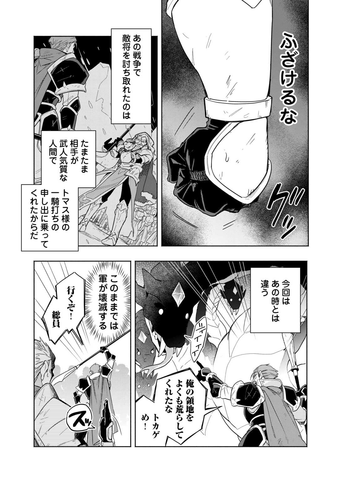 Watashi wo Tsuihou Shita Koto wo Koukai Shite Moraou - Chapter 17 - Page 22
