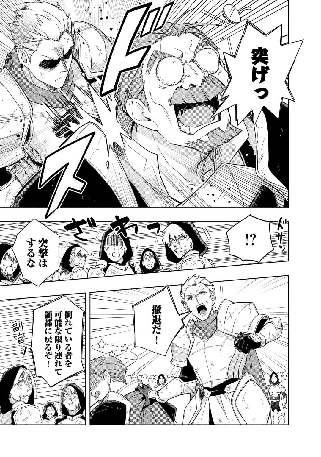Watashi wo Tsuihou Shita Koto wo Koukai Shite Moraou - Chapter 17 - Page 23