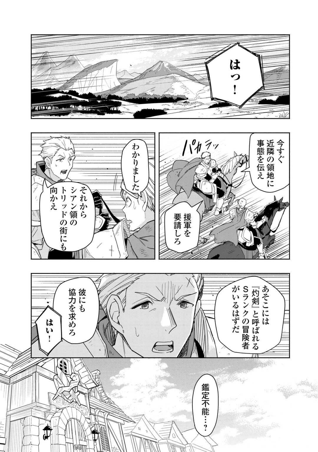Watashi wo Tsuihou Shita Koto wo Koukai Shite Moraou - Chapter 17 - Page 24