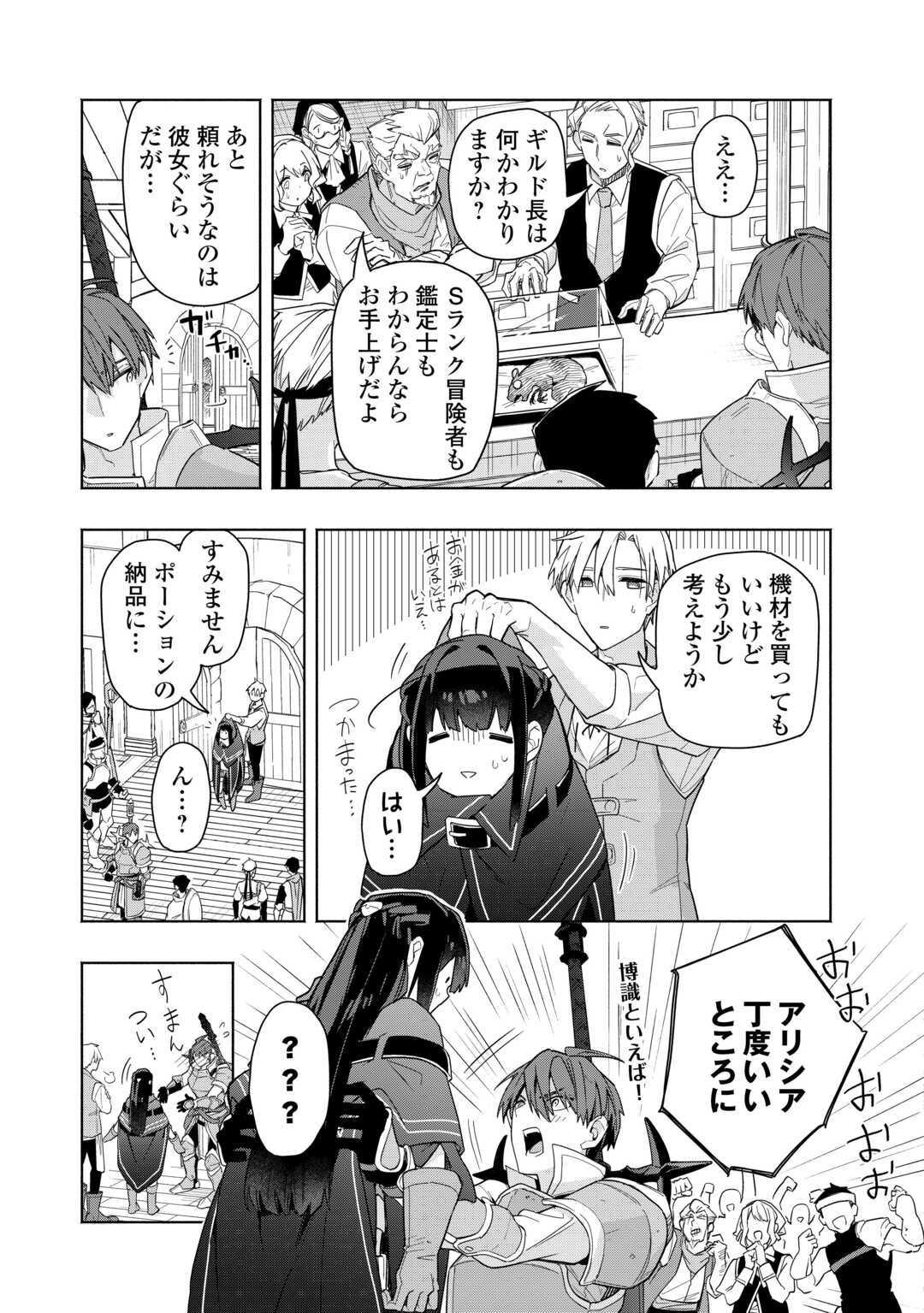 Watashi wo Tsuihou Shita Koto wo Koukai Shite Moraou - Chapter 17 - Page 25