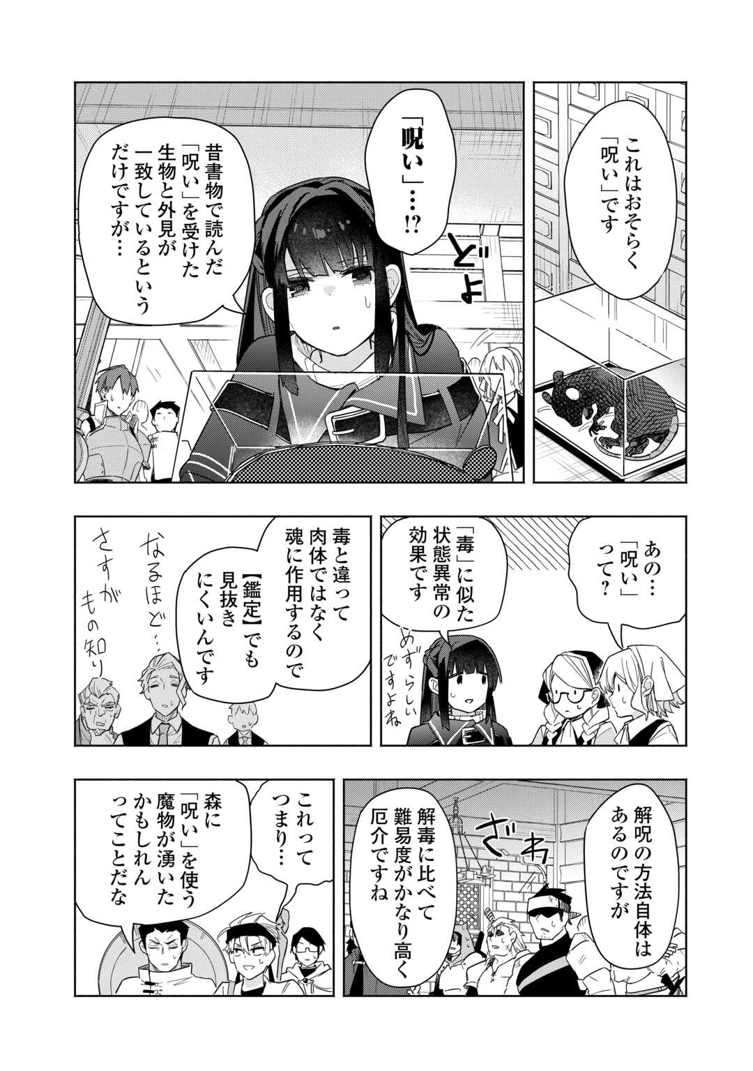 Watashi wo Tsuihou Shita Koto wo Koukai Shite Moraou - Chapter 17 - Page 26
