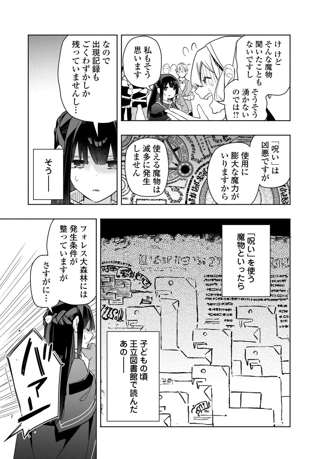 Watashi wo Tsuihou Shita Koto wo Koukai Shite Moraou - Chapter 17 - Page 27
