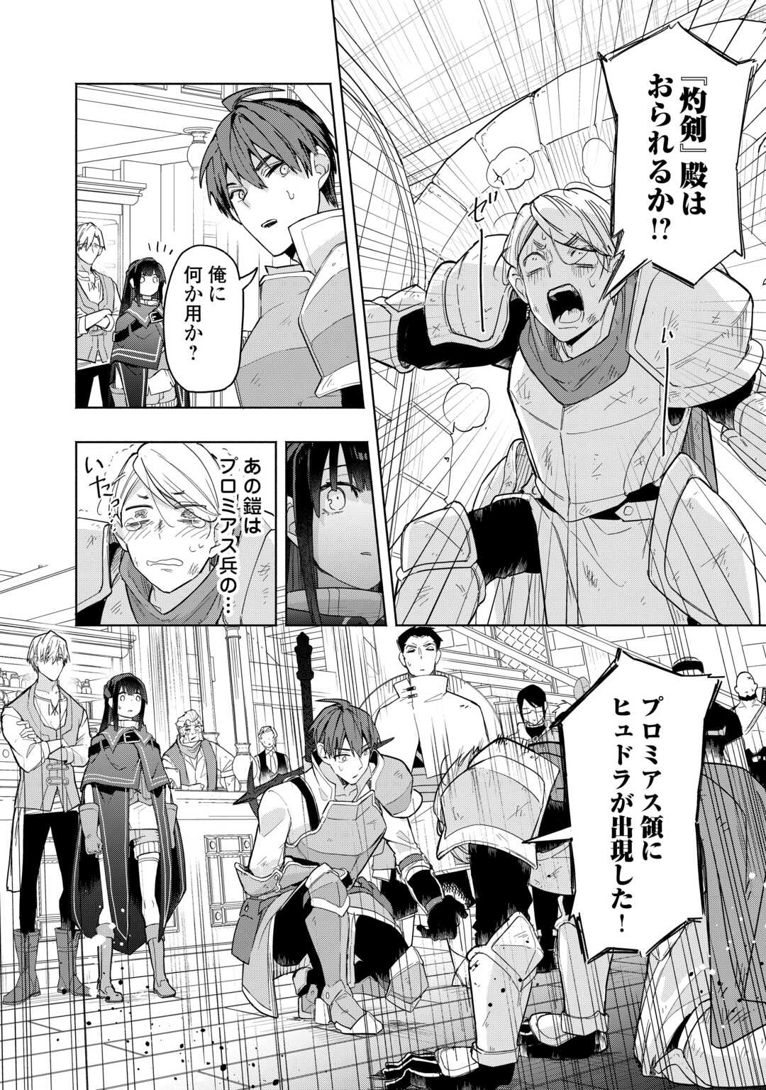 Watashi wo Tsuihou Shita Koto wo Koukai Shite Moraou - Chapter 17 - Page 28