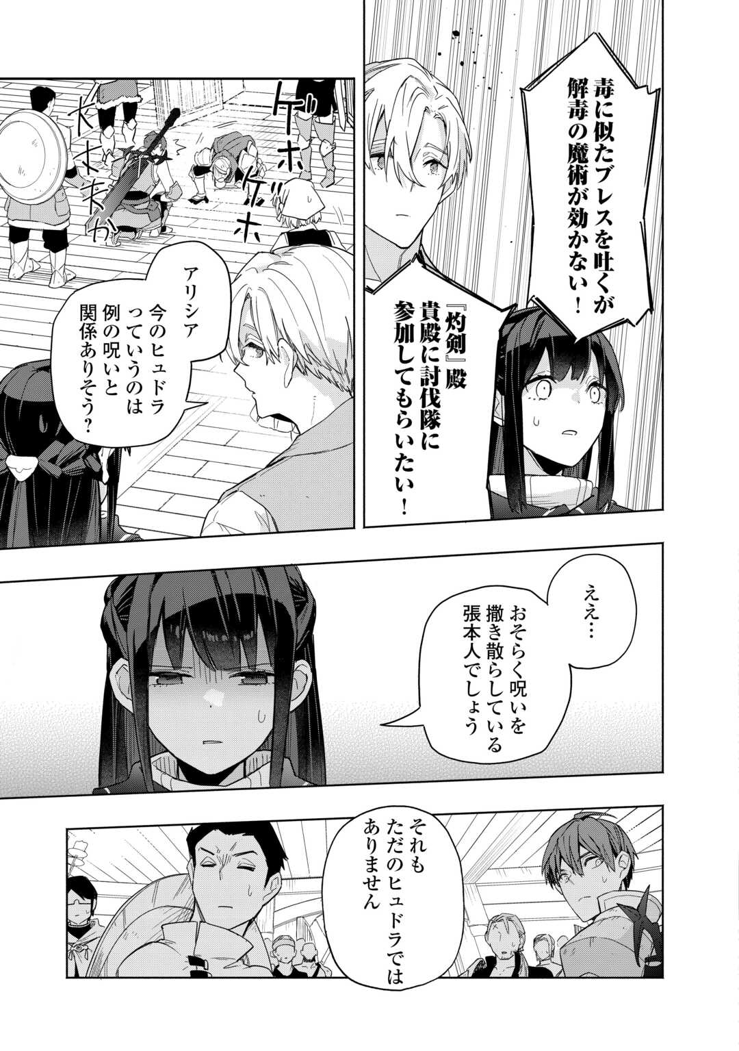 Watashi wo Tsuihou Shita Koto wo Koukai Shite Moraou - Chapter 17 - Page 29