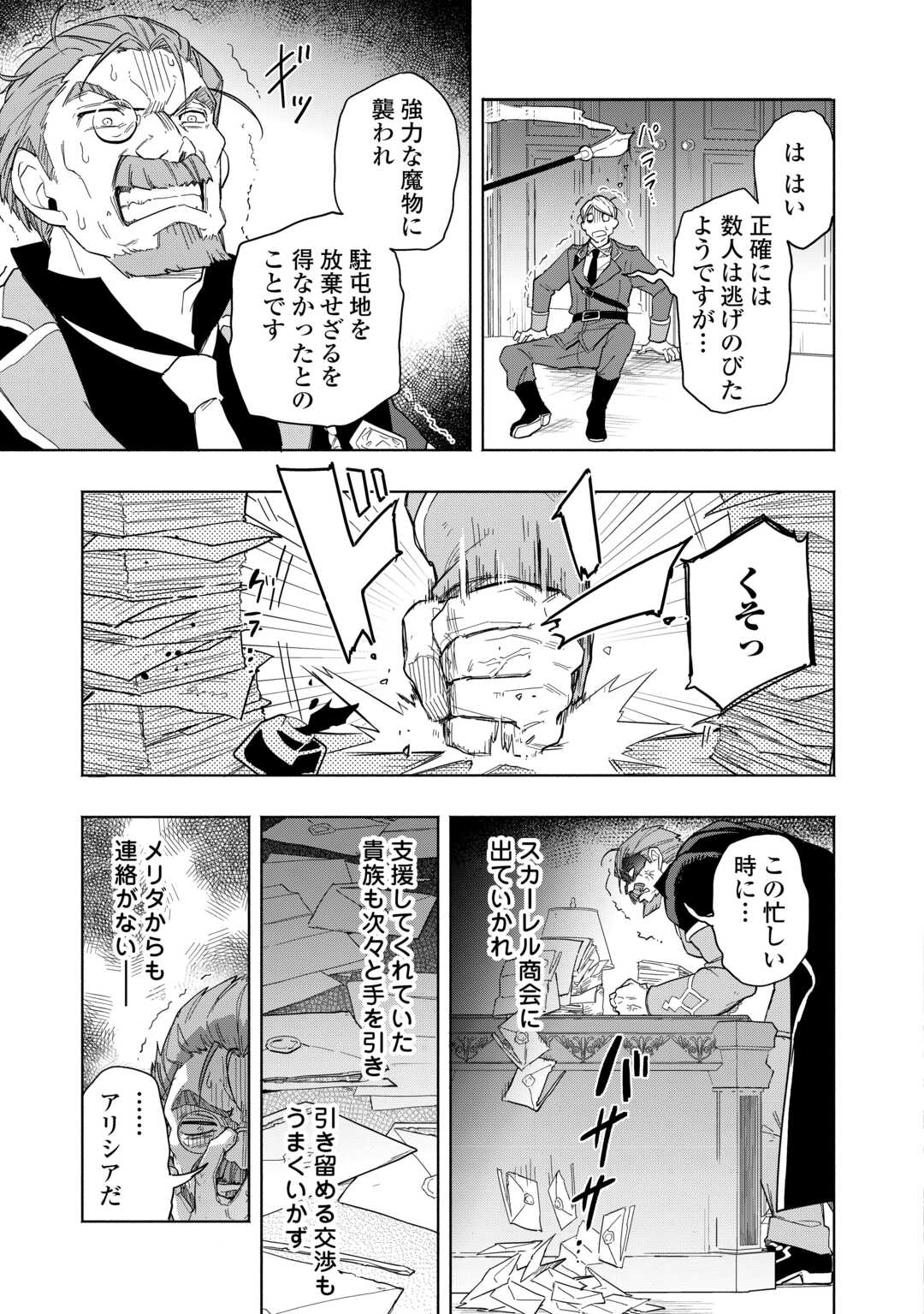 Watashi wo Tsuihou Shita Koto wo Koukai Shite Moraou - Chapter 17 - Page 3