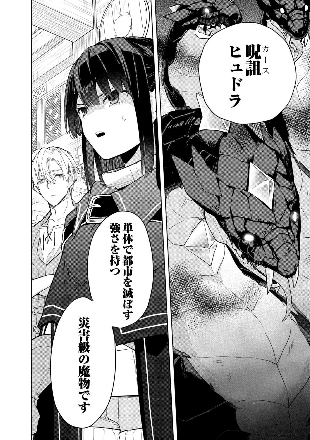 Watashi wo Tsuihou Shita Koto wo Koukai Shite Moraou - Chapter 17 - Page 30