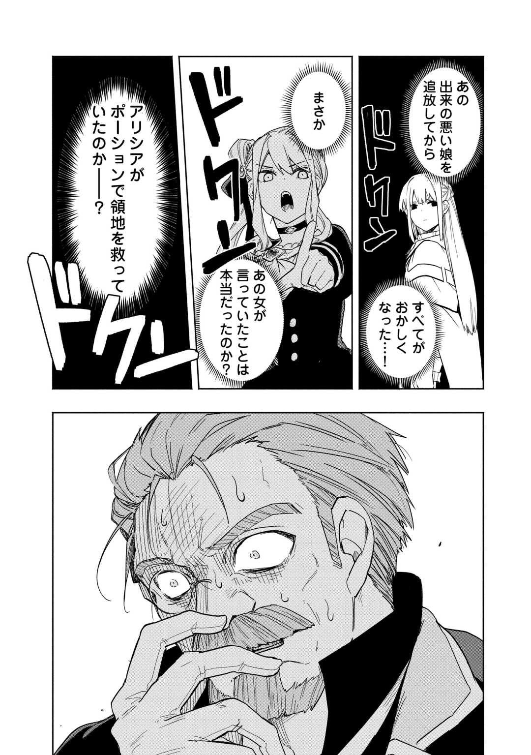 Watashi wo Tsuihou Shita Koto wo Koukai Shite Moraou - Chapter 17 - Page 4