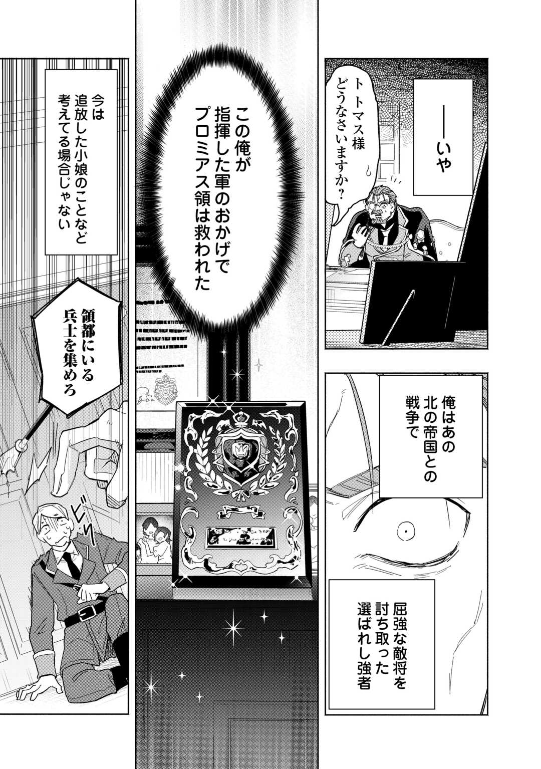 Watashi wo Tsuihou Shita Koto wo Koukai Shite Moraou - Chapter 17 - Page 5