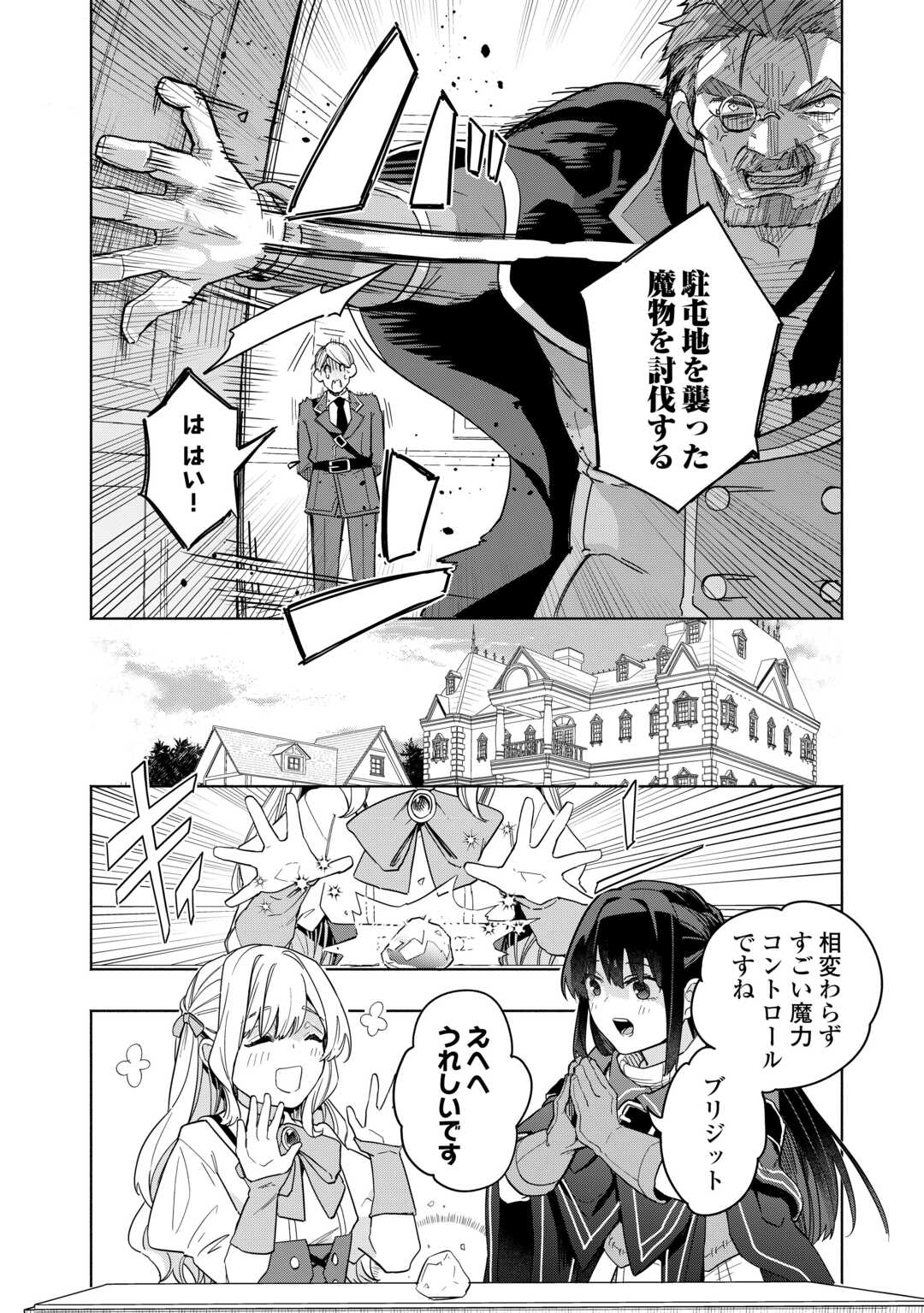 Watashi wo Tsuihou Shita Koto wo Koukai Shite Moraou - Chapter 17 - Page 6