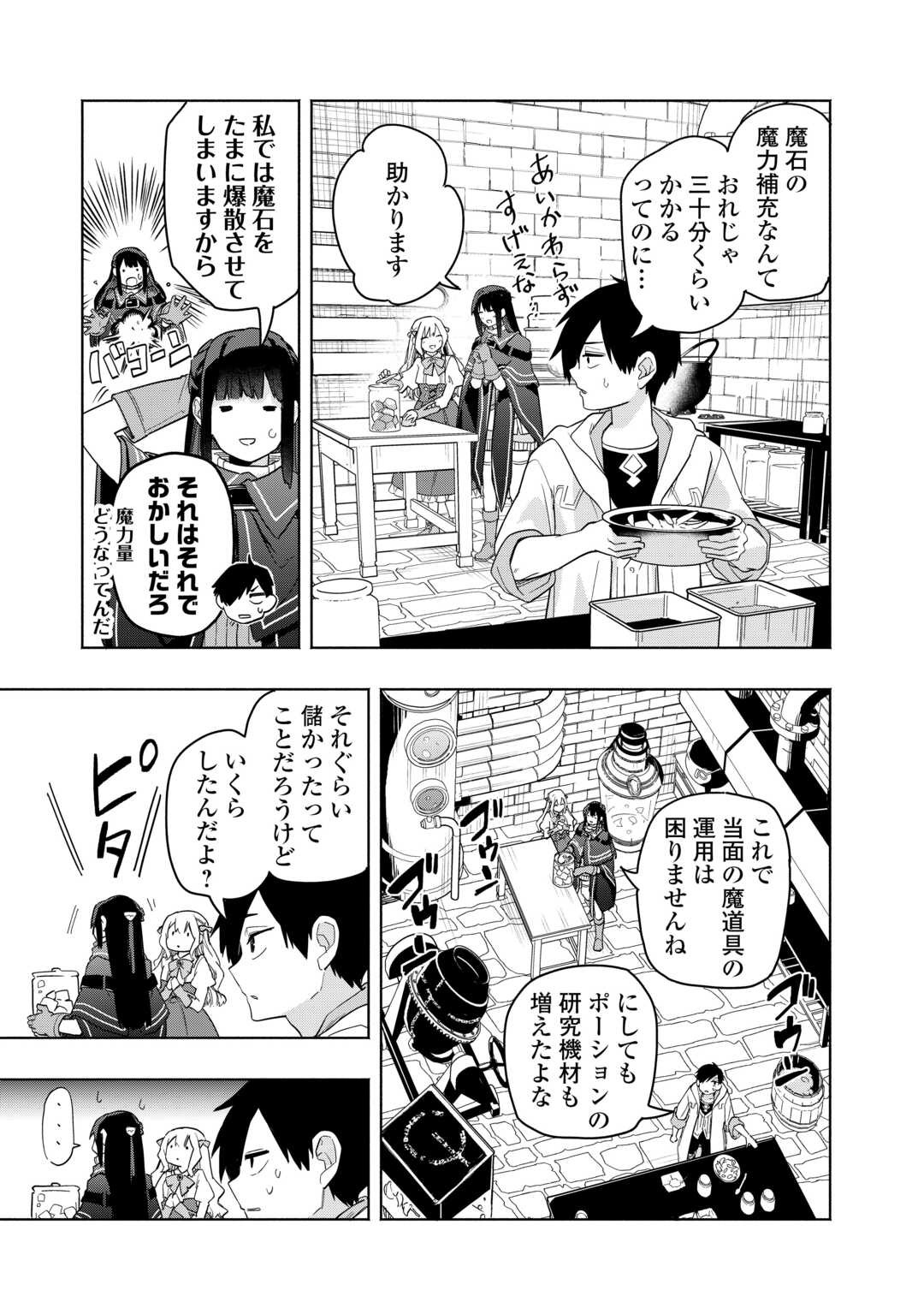 Watashi wo Tsuihou Shita Koto wo Koukai Shite Moraou - Chapter 17 - Page 7