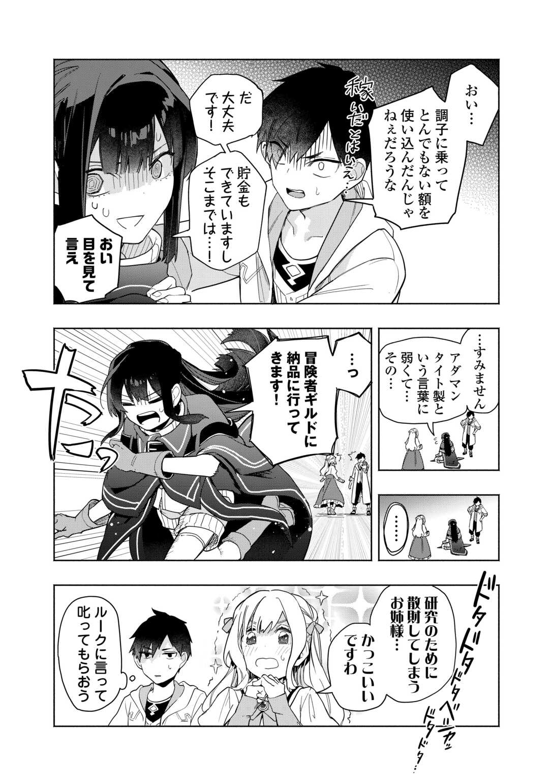 Watashi wo Tsuihou Shita Koto wo Koukai Shite Moraou - Chapter 17 - Page 8