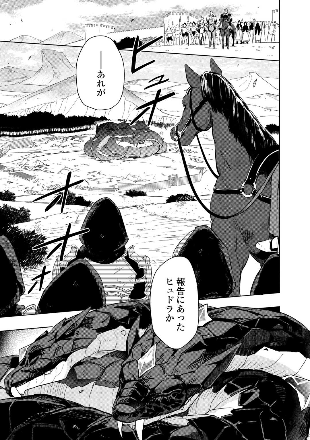 Watashi wo Tsuihou Shita Koto wo Koukai Shite Moraou - Chapter 17 - Page 9