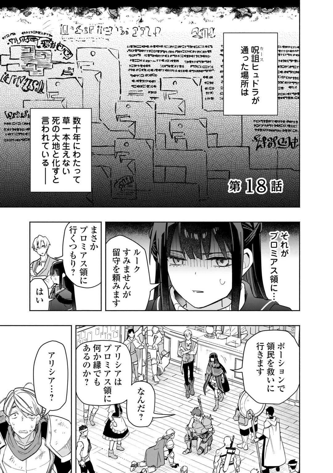 Watashi wo Tsuihou Shita Koto wo Koukai Shite Moraou - Chapter 18 - Page 1