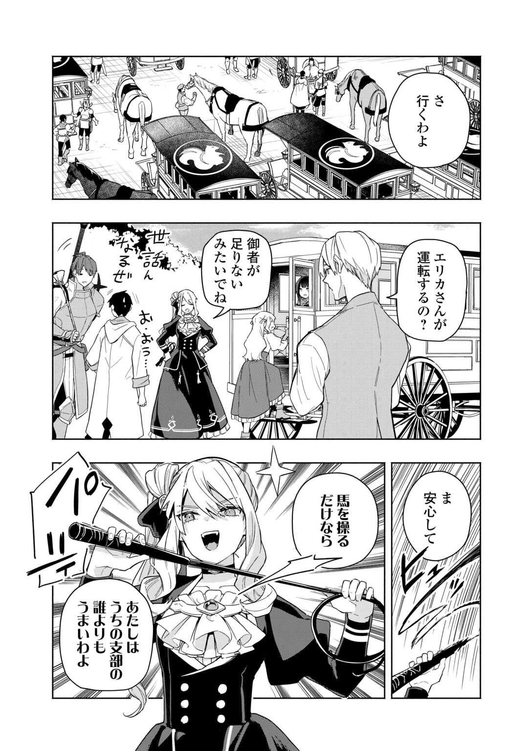 Watashi wo Tsuihou Shita Koto wo Koukai Shite Moraou - Chapter 18 - Page 10