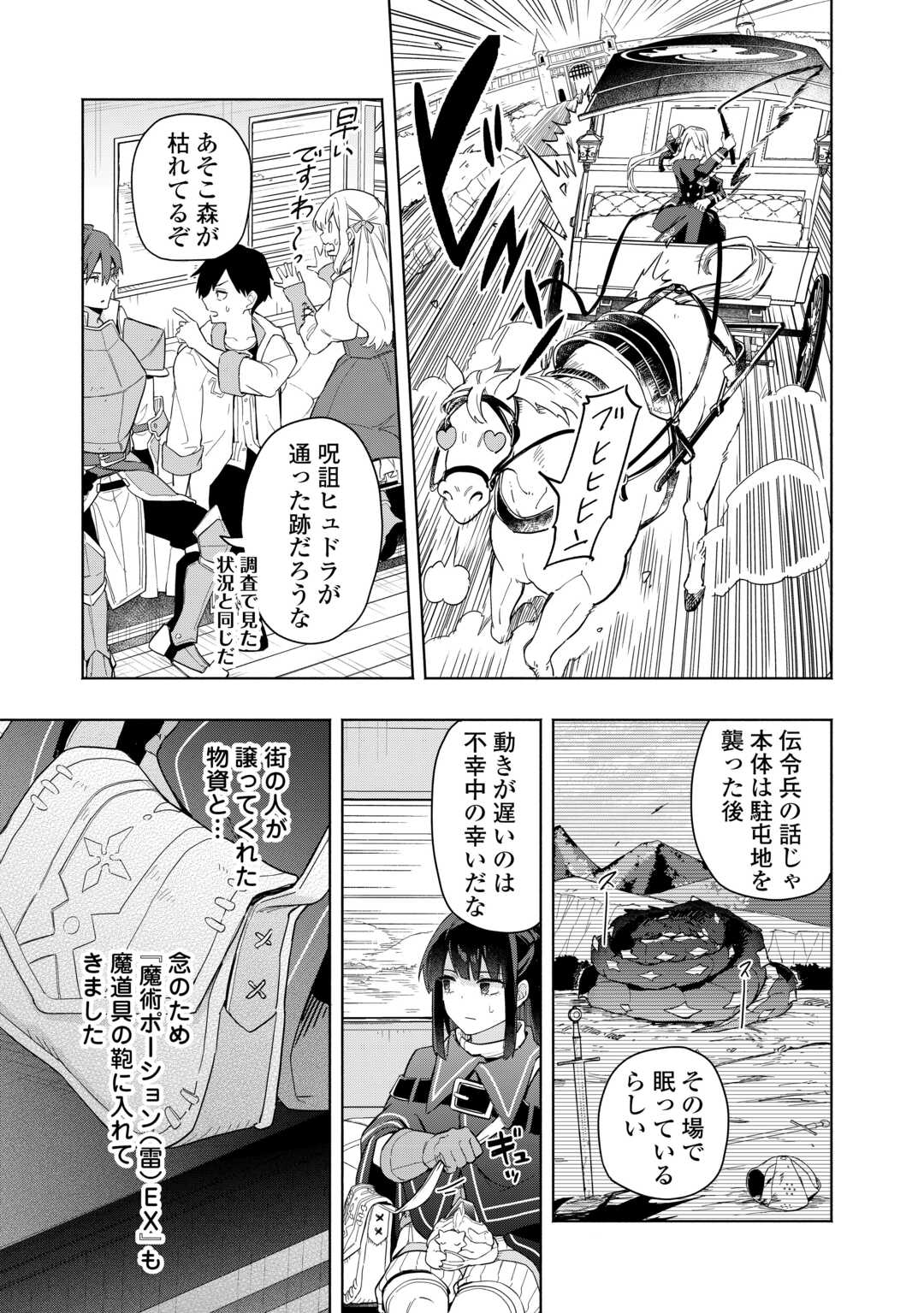 Watashi wo Tsuihou Shita Koto wo Koukai Shite Moraou - Chapter 18 - Page 11