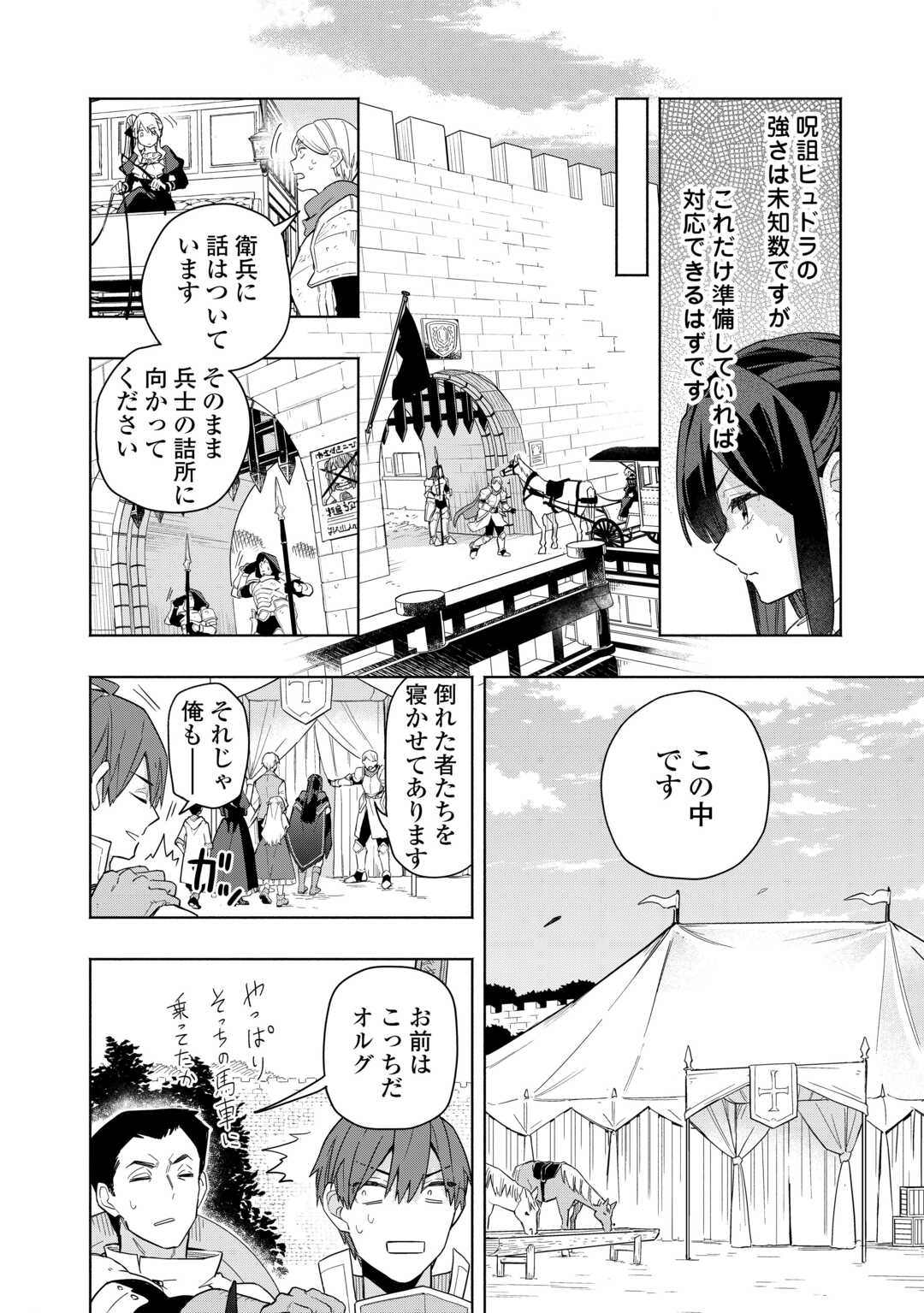 Watashi wo Tsuihou Shita Koto wo Koukai Shite Moraou - Chapter 18 - Page 12