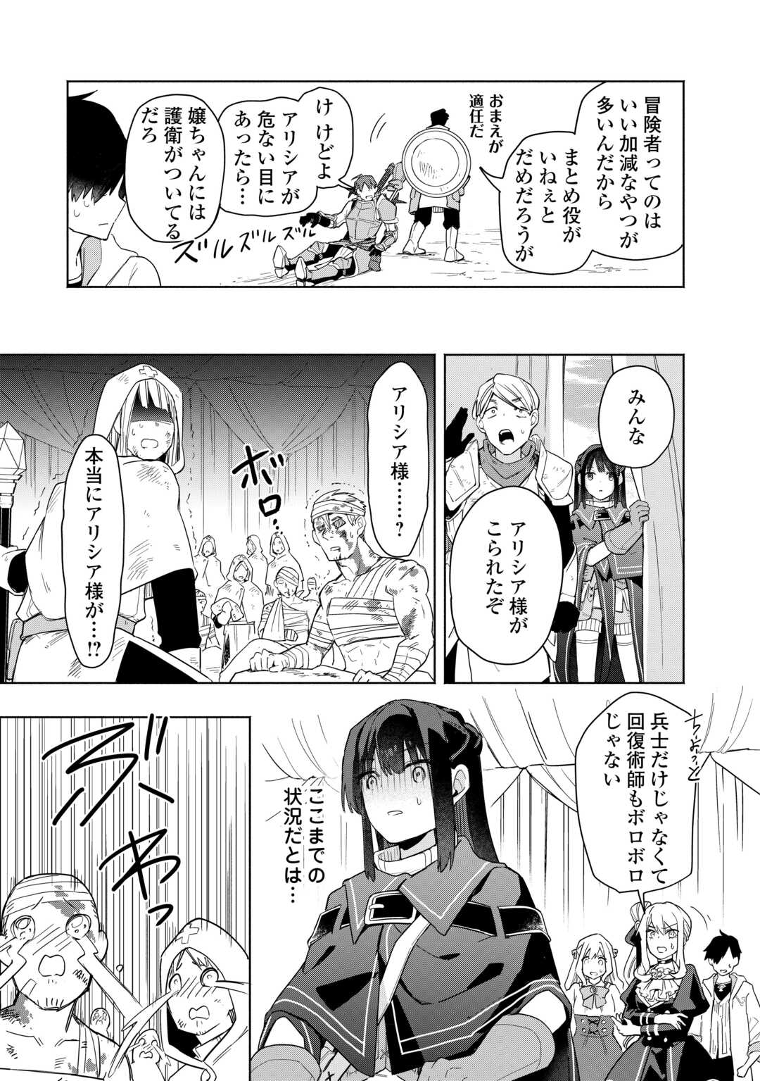 Watashi wo Tsuihou Shita Koto wo Koukai Shite Moraou - Chapter 18 - Page 13