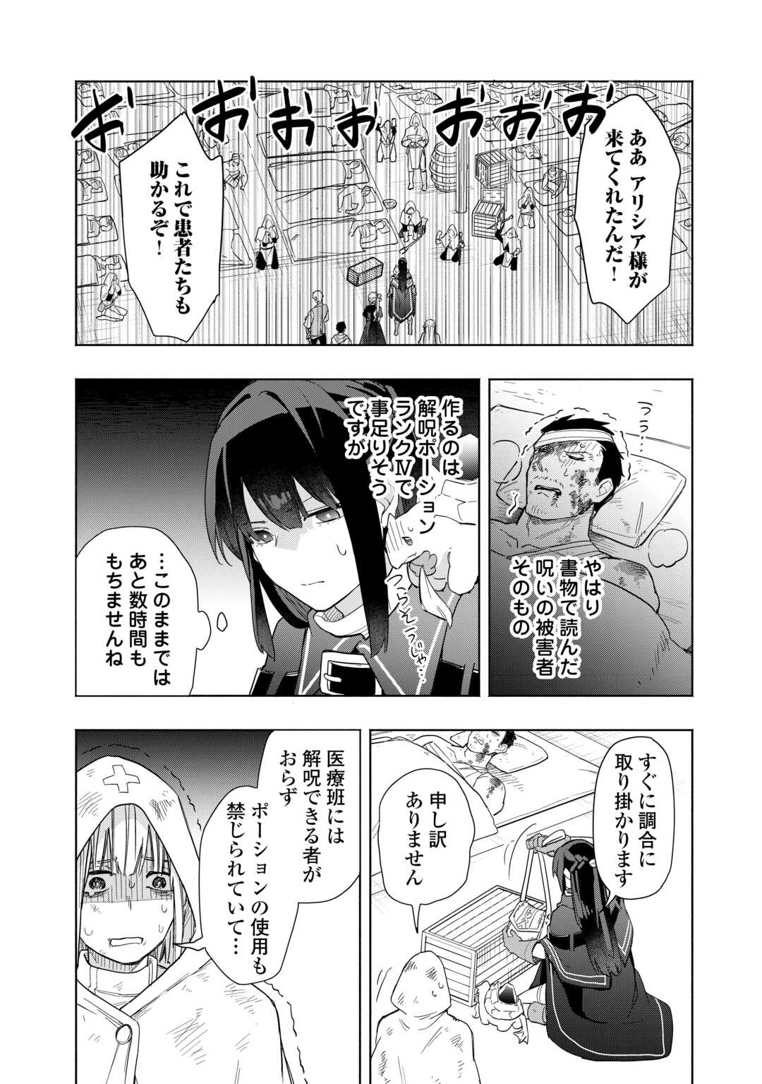 Watashi wo Tsuihou Shita Koto wo Koukai Shite Moraou - Chapter 18 - Page 14