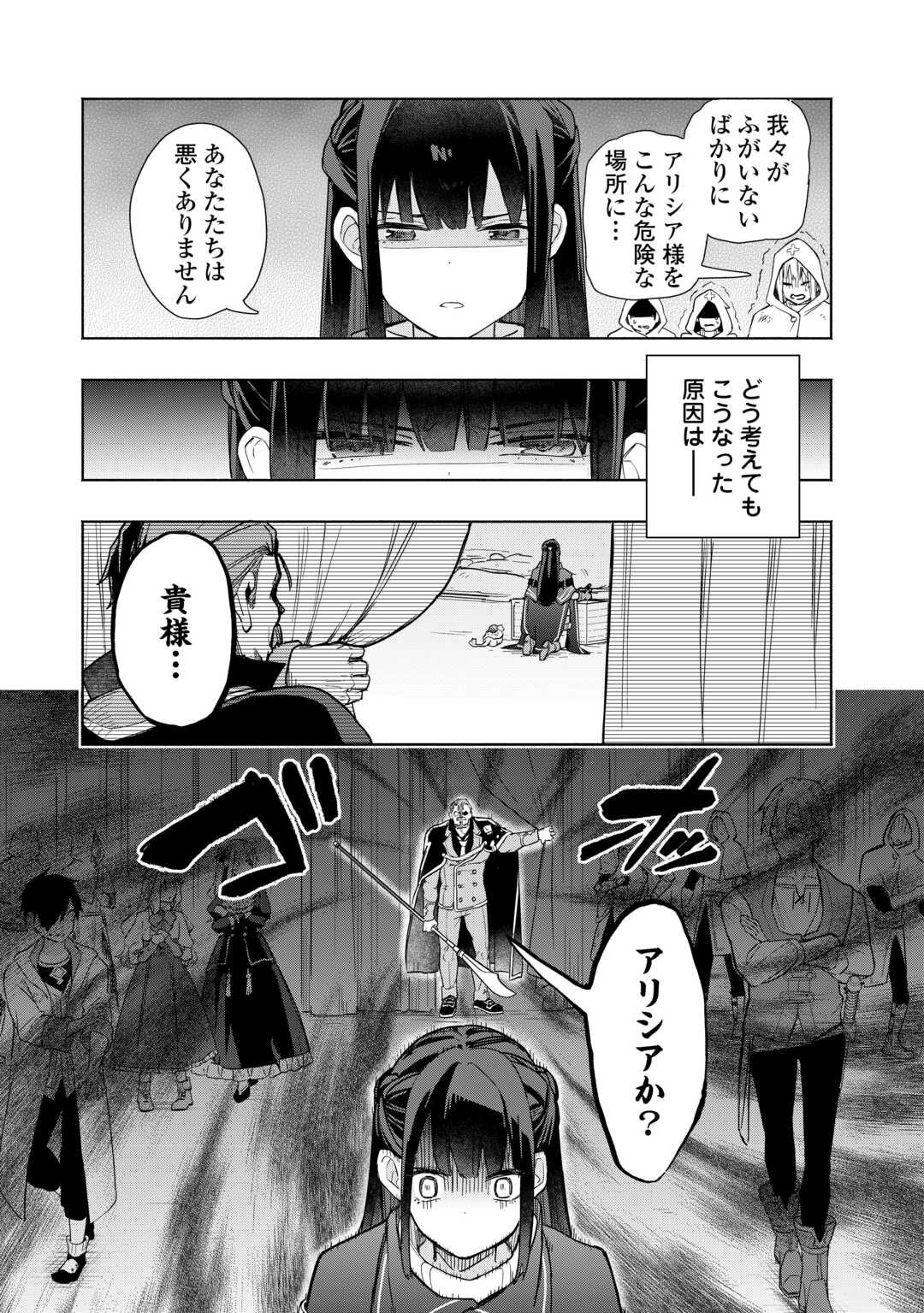 Watashi wo Tsuihou Shita Koto wo Koukai Shite Moraou - Chapter 18 - Page 15