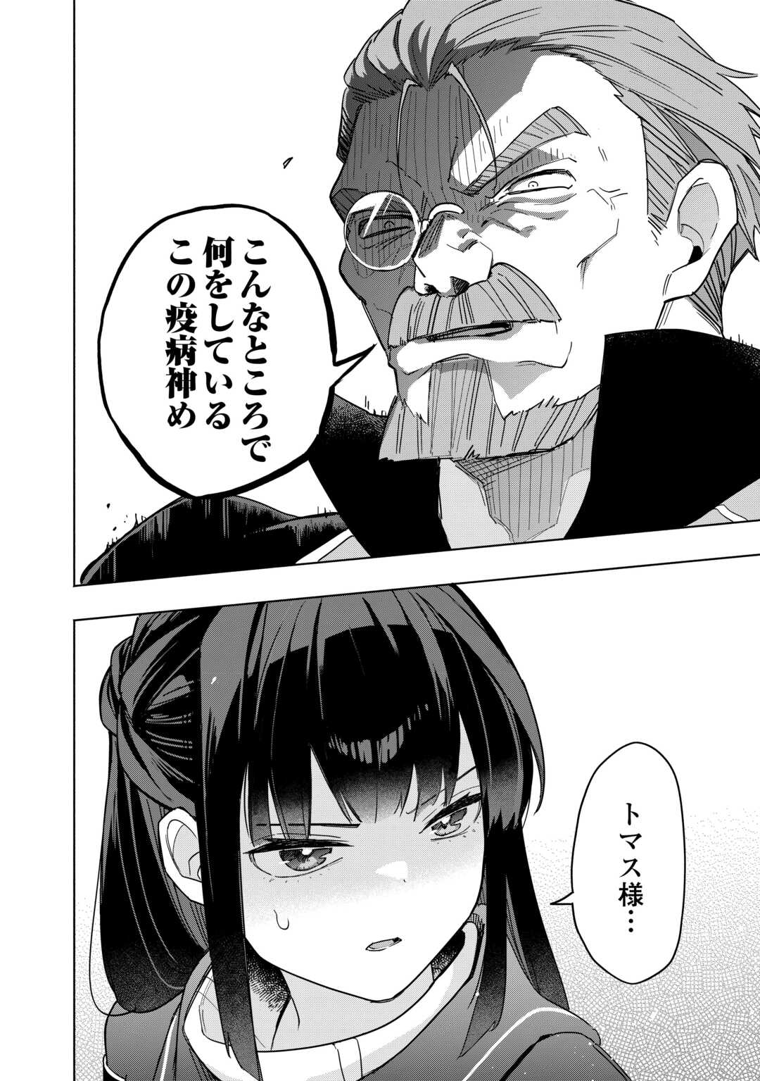 Watashi wo Tsuihou Shita Koto wo Koukai Shite Moraou - Chapter 18 - Page 16