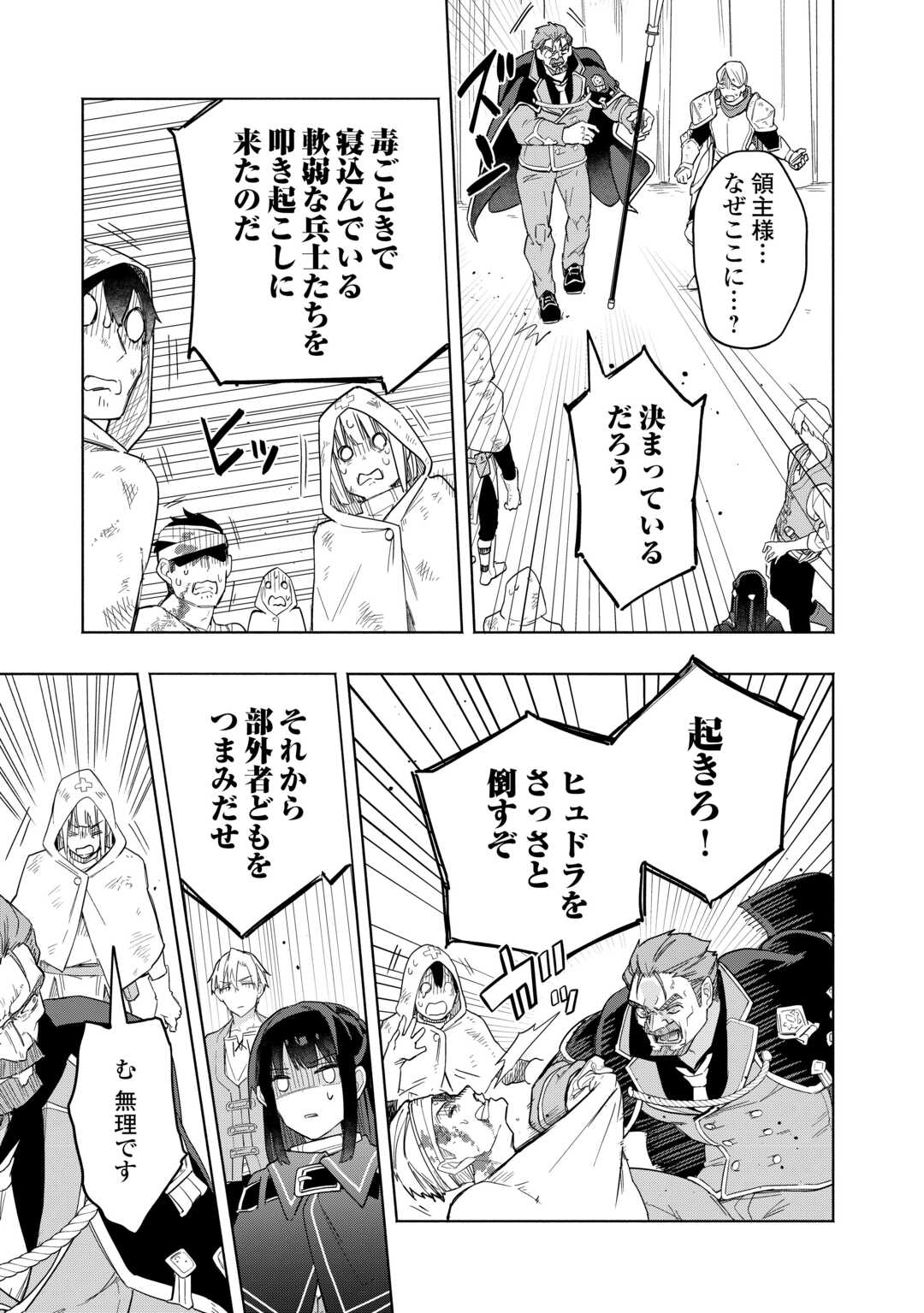 Watashi wo Tsuihou Shita Koto wo Koukai Shite Moraou - Chapter 18 - Page 17