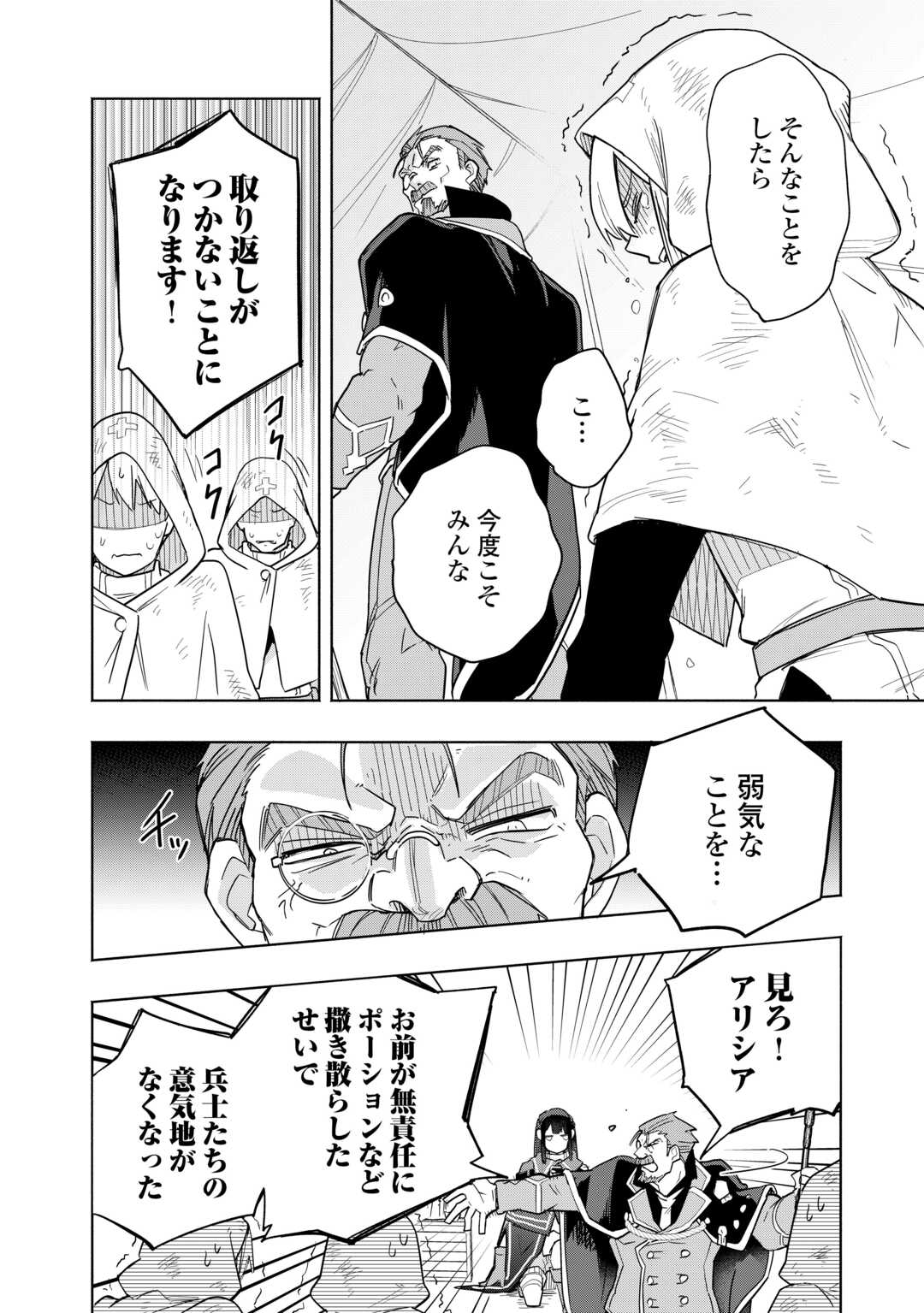 Watashi wo Tsuihou Shita Koto wo Koukai Shite Moraou - Chapter 18 - Page 18