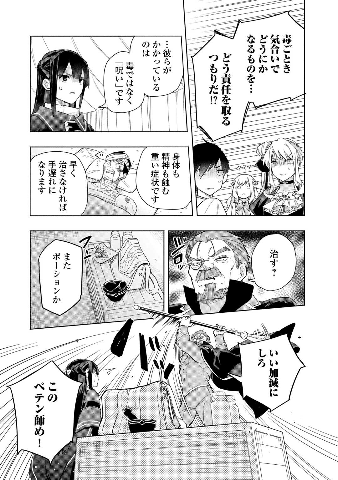 Watashi wo Tsuihou Shita Koto wo Koukai Shite Moraou - Chapter 18 - Page 19