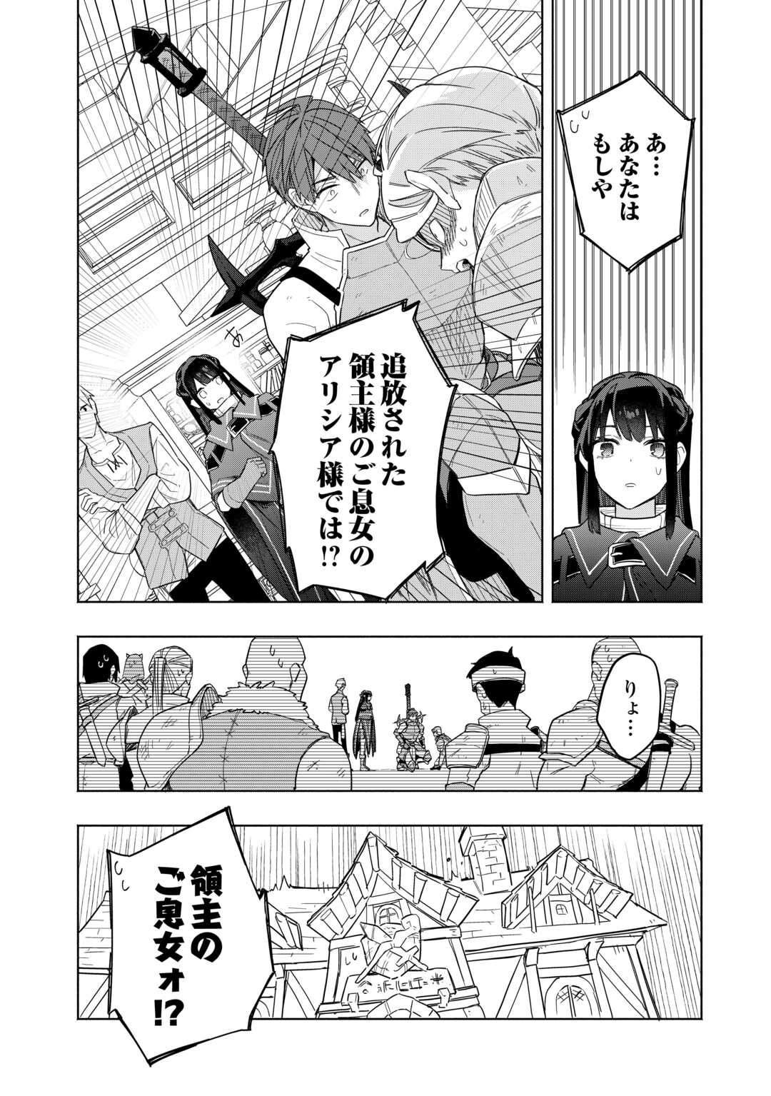 Watashi wo Tsuihou Shita Koto wo Koukai Shite Moraou - Chapter 18 - Page 2