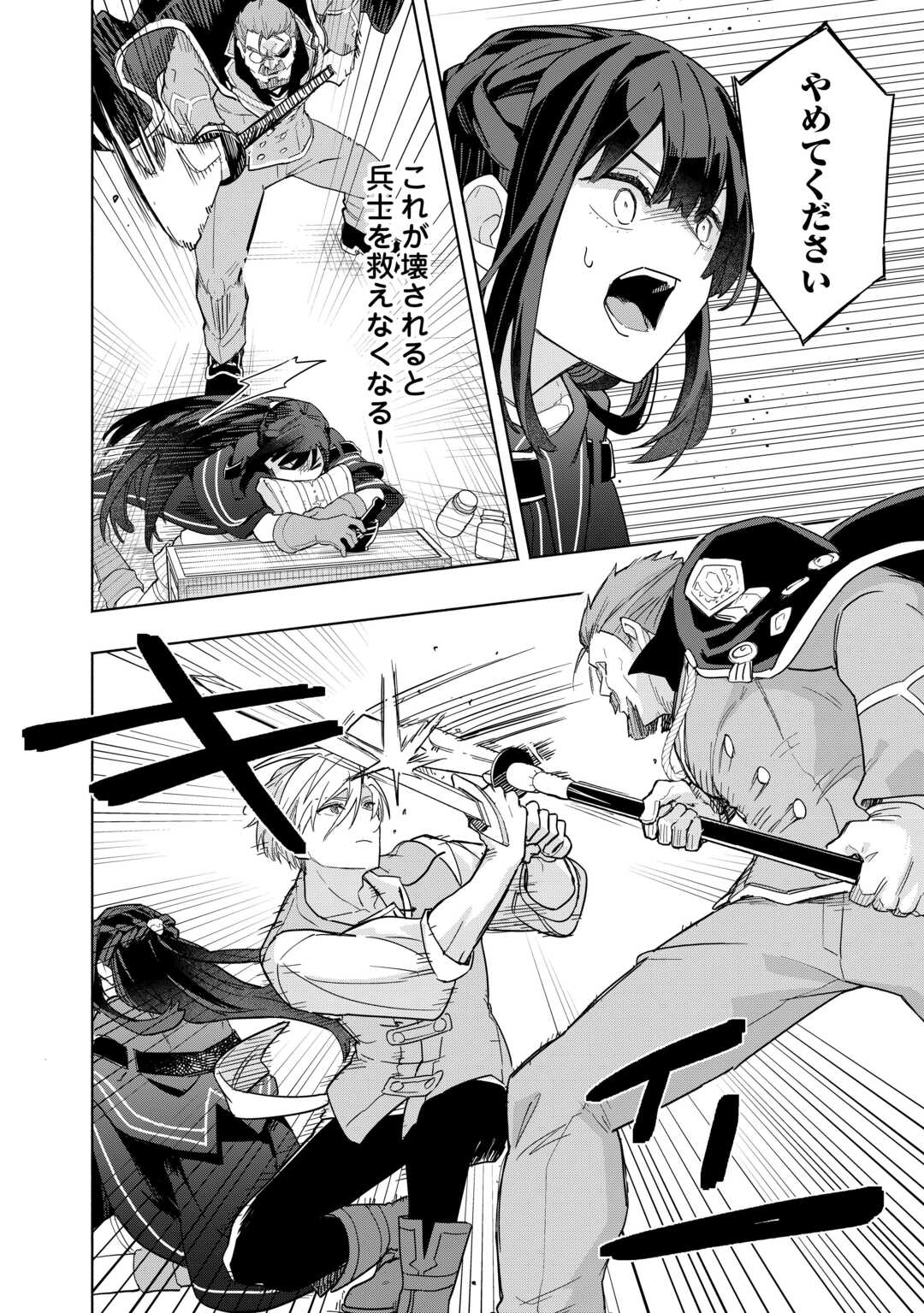 Watashi wo Tsuihou Shita Koto wo Koukai Shite Moraou - Chapter 18 - Page 20