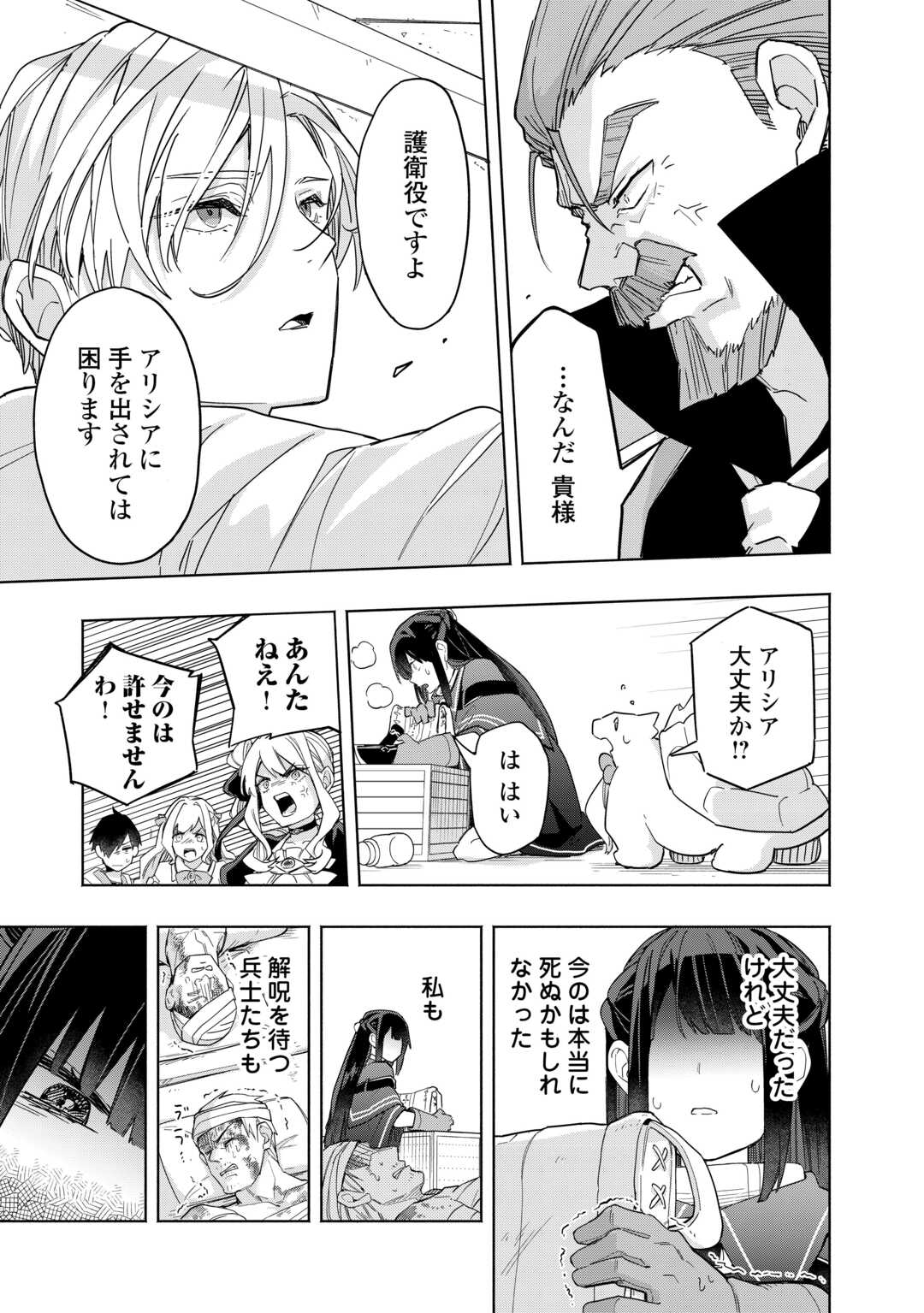 Watashi wo Tsuihou Shita Koto wo Koukai Shite Moraou - Chapter 18 - Page 21