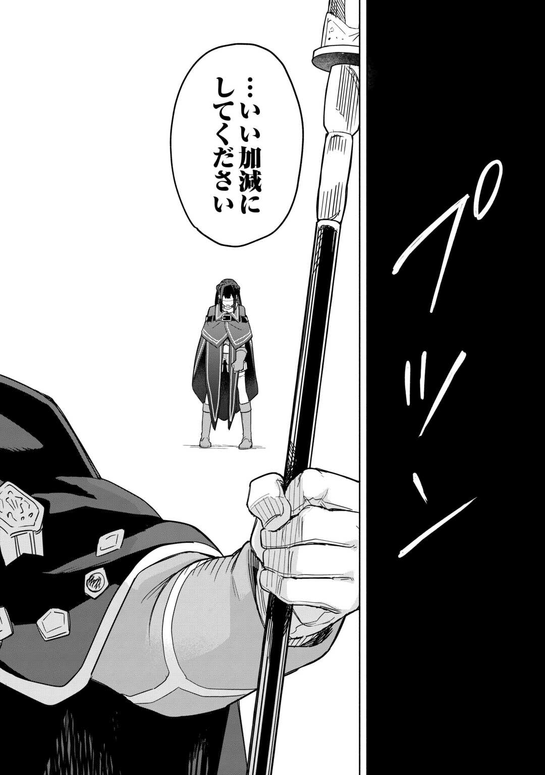 Watashi wo Tsuihou Shita Koto wo Koukai Shite Moraou - Chapter 18 - Page 22