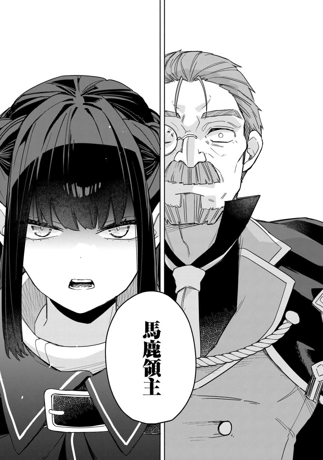 Watashi wo Tsuihou Shita Koto wo Koukai Shite Moraou - Chapter 18 - Page 23