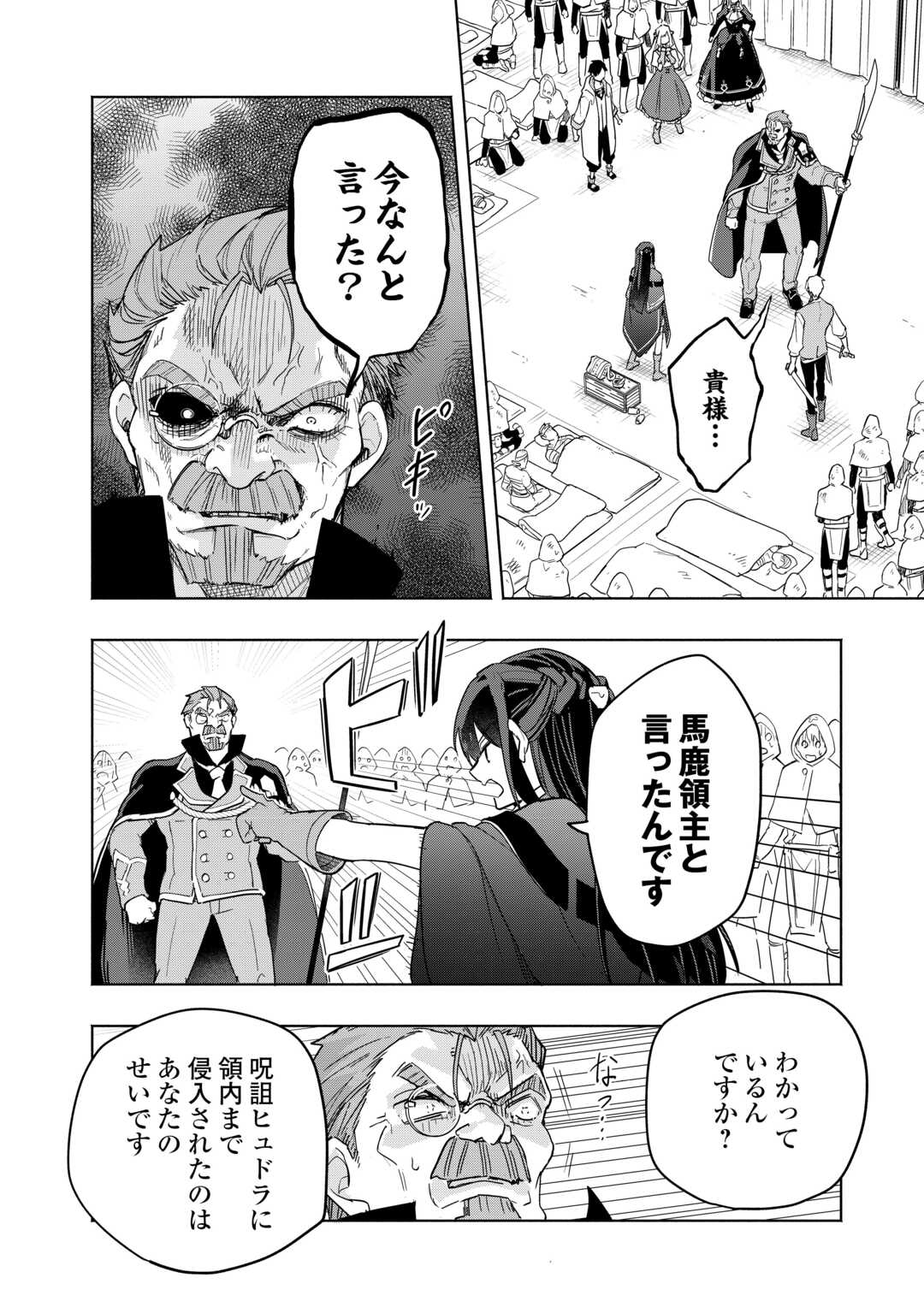 Watashi wo Tsuihou Shita Koto wo Koukai Shite Moraou - Chapter 18 - Page 24