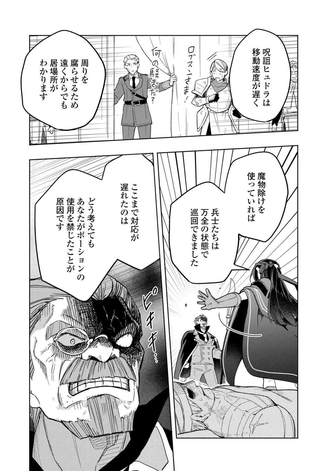 Watashi wo Tsuihou Shita Koto wo Koukai Shite Moraou - Chapter 18 - Page 25