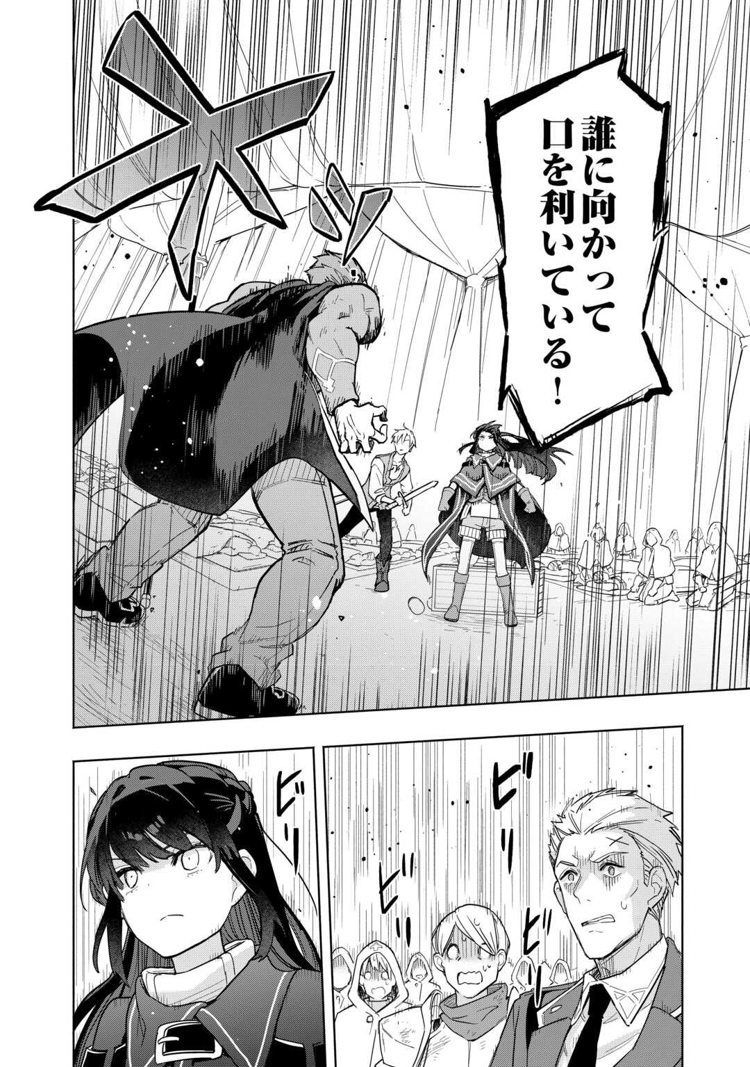 Watashi wo Tsuihou Shita Koto wo Koukai Shite Moraou - Chapter 18 - Page 26