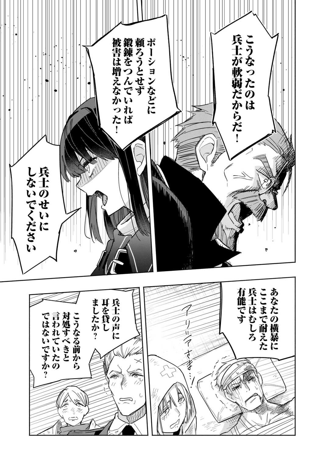 Watashi wo Tsuihou Shita Koto wo Koukai Shite Moraou - Chapter 18 - Page 27