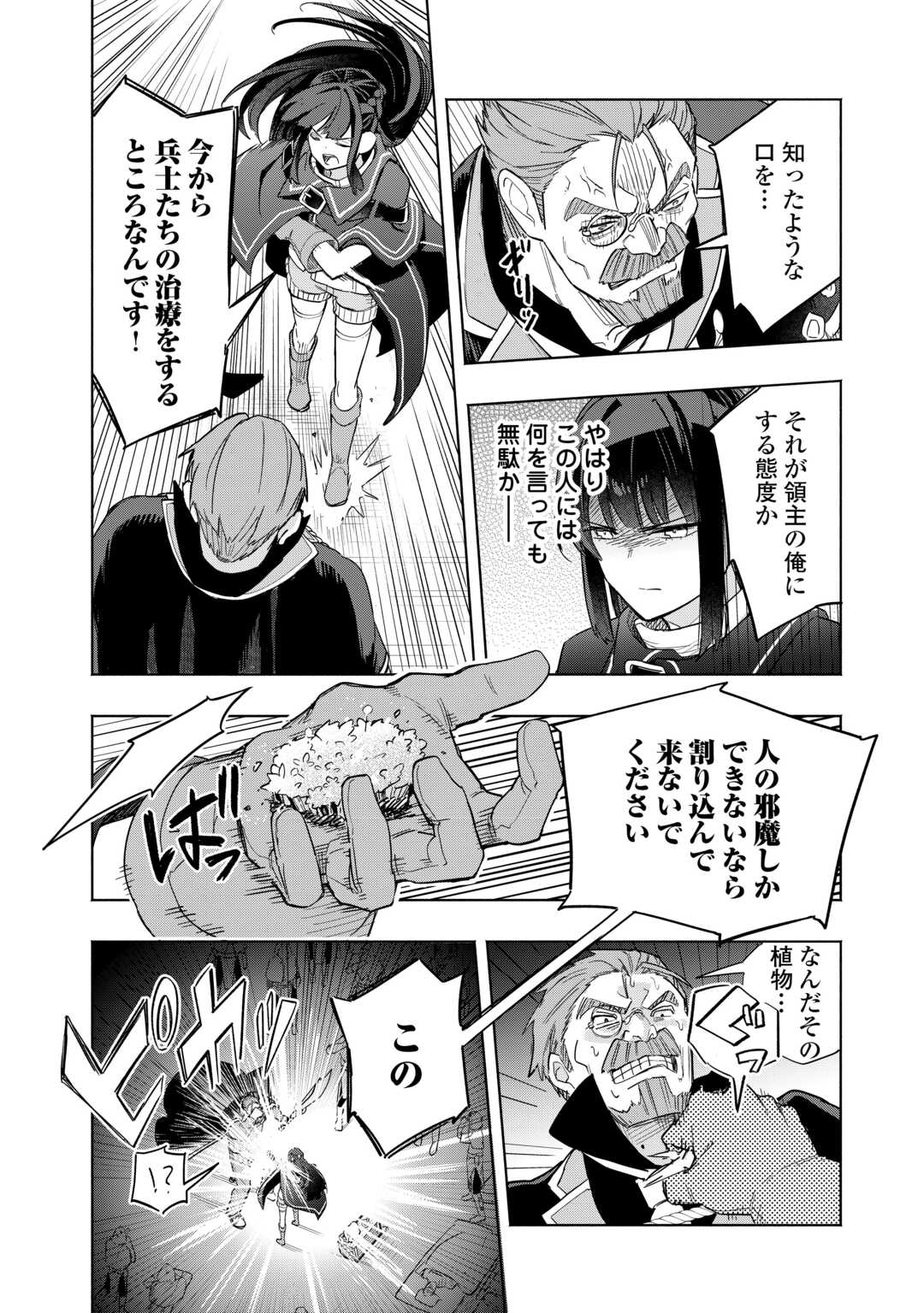 Watashi wo Tsuihou Shita Koto wo Koukai Shite Moraou - Chapter 18 - Page 28