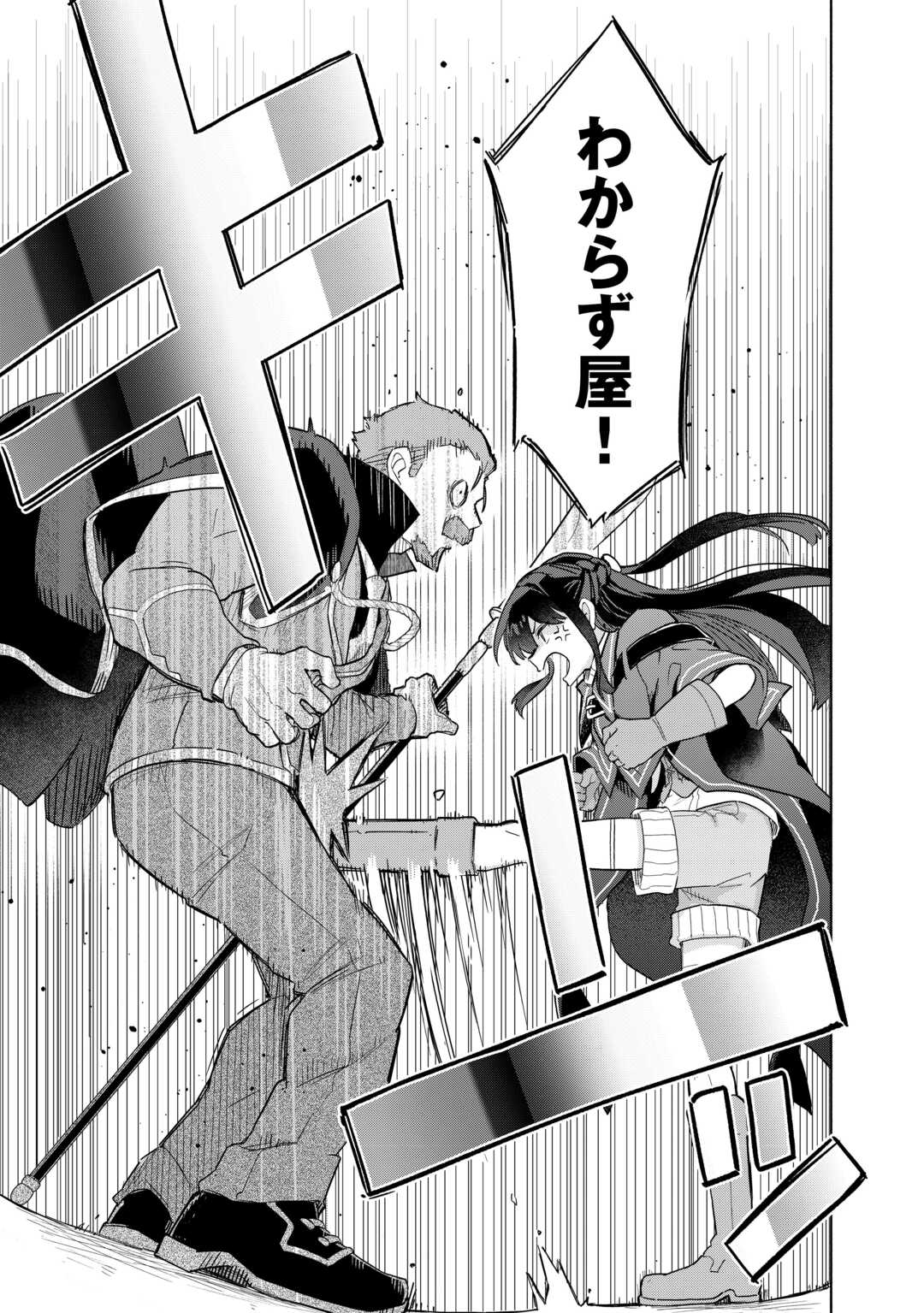 Watashi wo Tsuihou Shita Koto wo Koukai Shite Moraou - Chapter 18 - Page 29