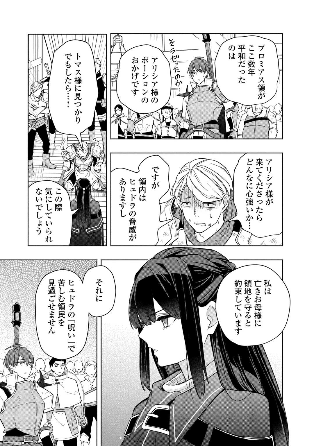 Watashi wo Tsuihou Shita Koto wo Koukai Shite Moraou - Chapter 18 - Page 3