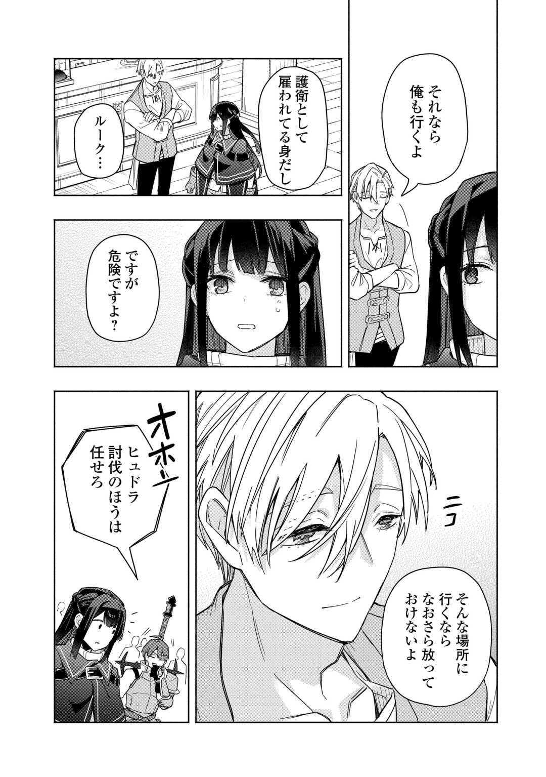 Watashi wo Tsuihou Shita Koto wo Koukai Shite Moraou - Chapter 18 - Page 4