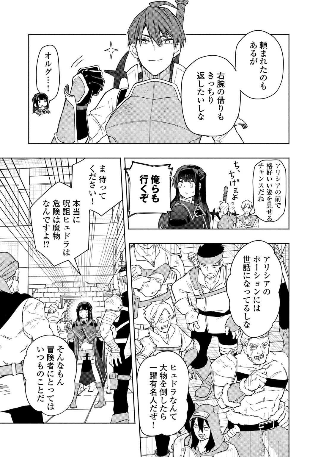 Watashi wo Tsuihou Shita Koto wo Koukai Shite Moraou - Chapter 18 - Page 5