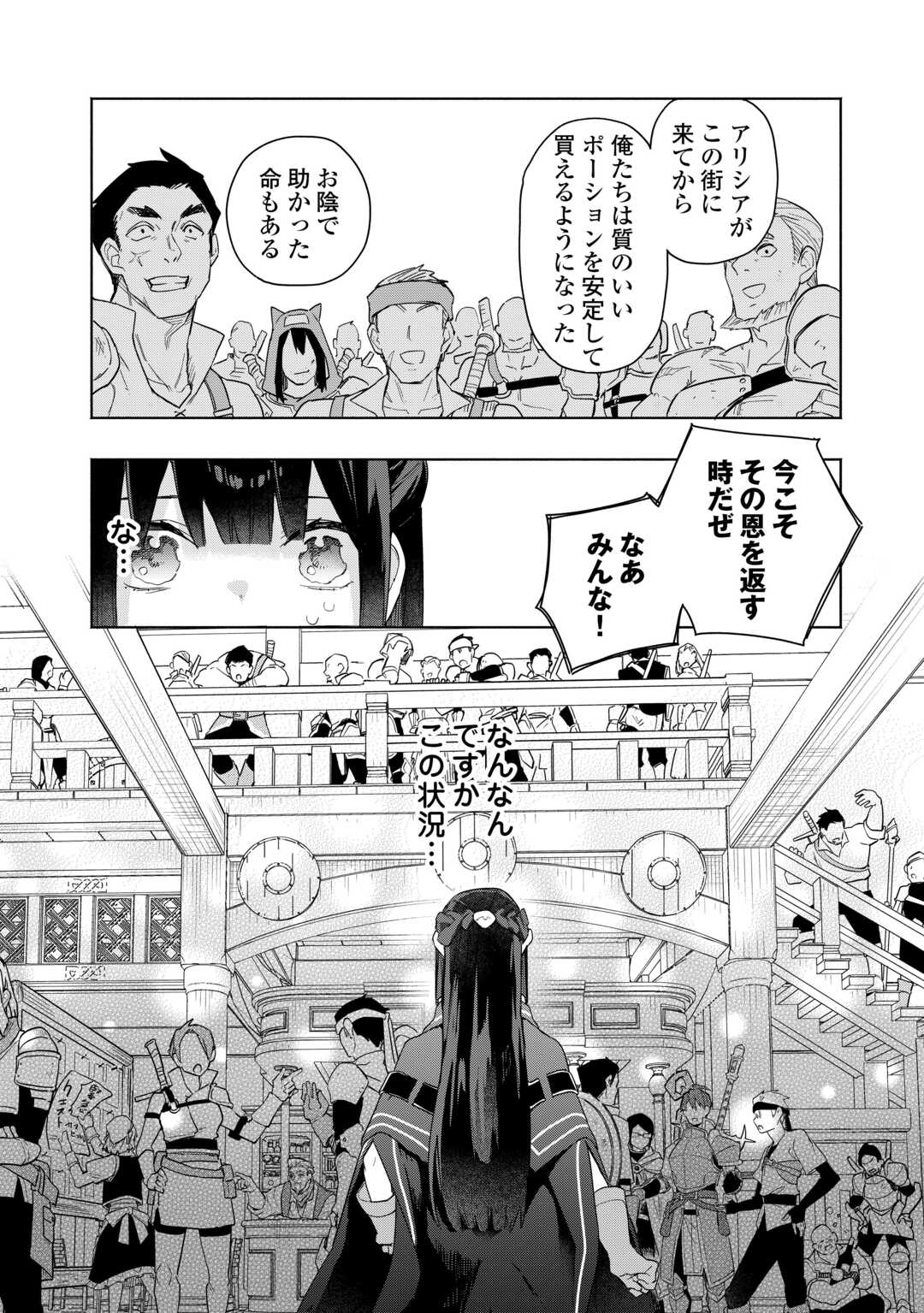 Watashi wo Tsuihou Shita Koto wo Koukai Shite Moraou - Chapter 18 - Page 6
