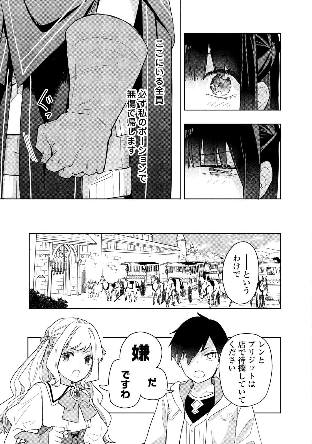 Watashi wo Tsuihou Shita Koto wo Koukai Shite Moraou - Chapter 18 - Page 7