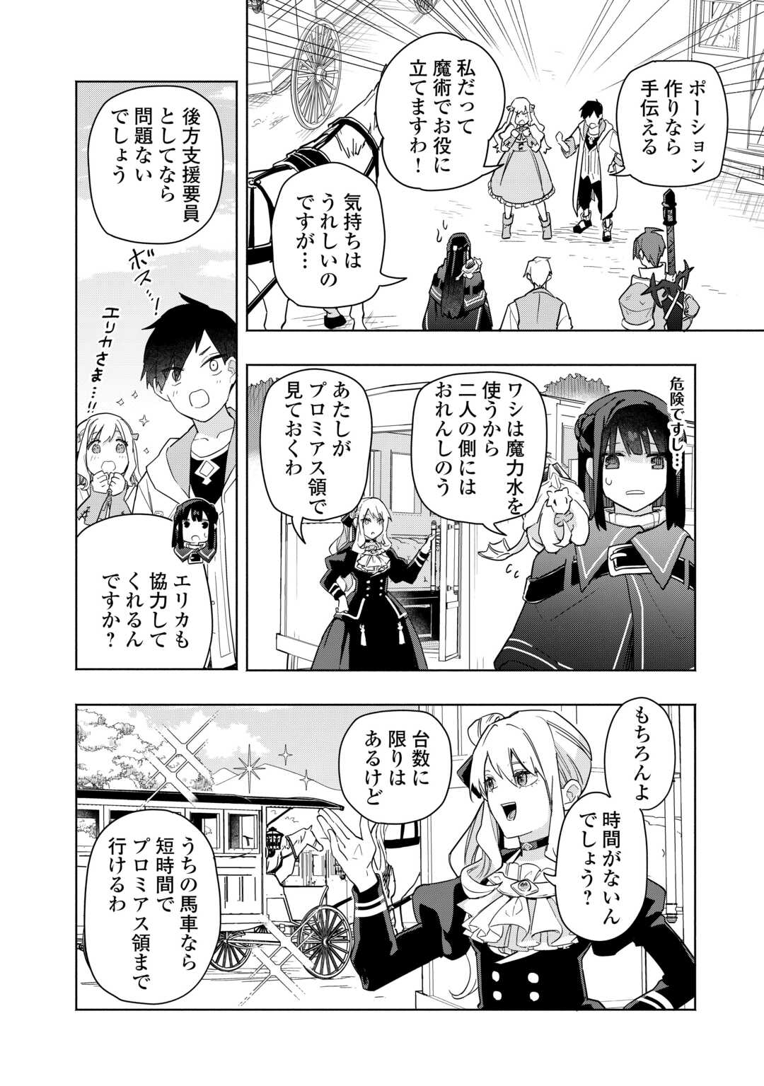 Watashi wo Tsuihou Shita Koto wo Koukai Shite Moraou - Chapter 18 - Page 8