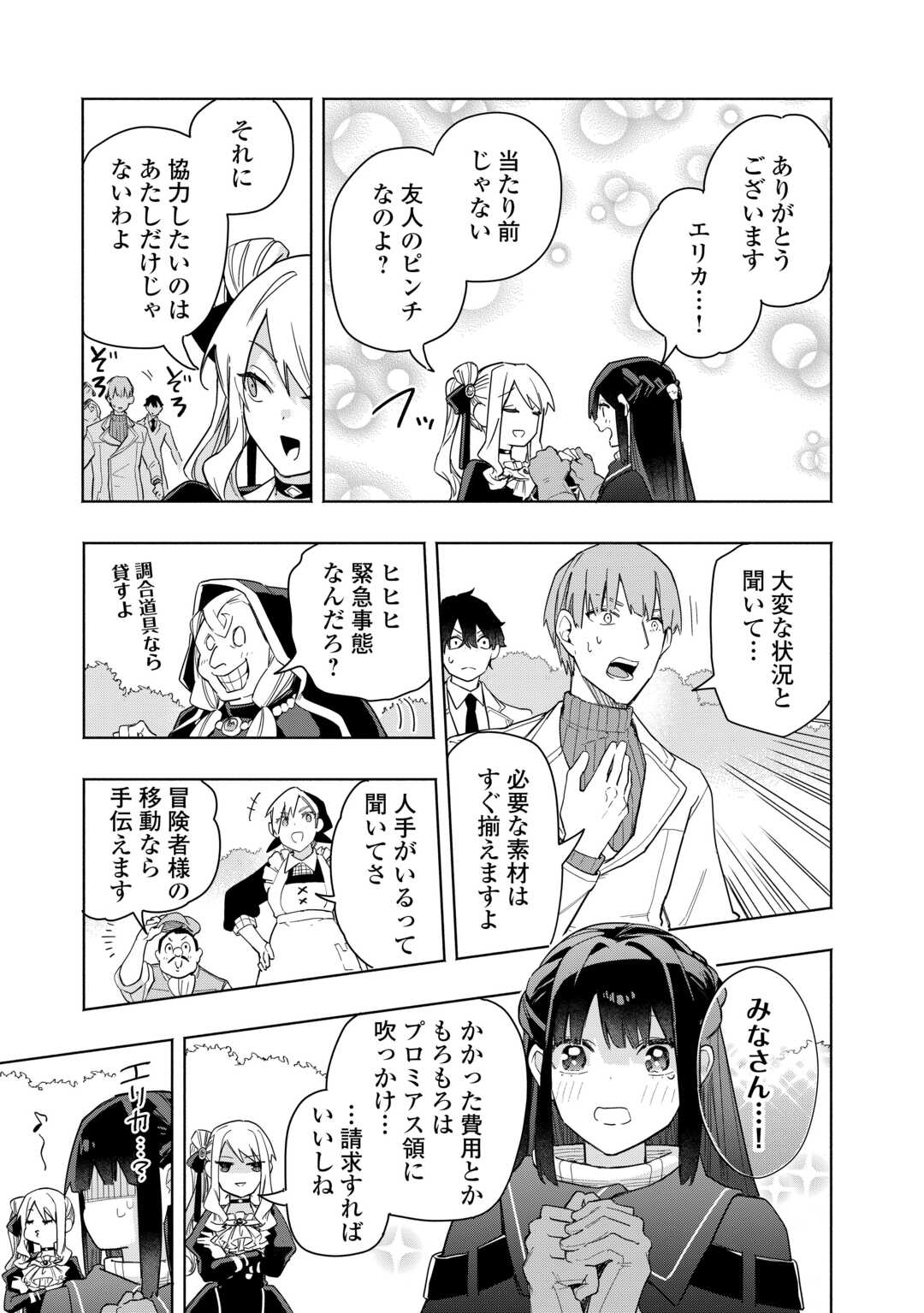 Watashi wo Tsuihou Shita Koto wo Koukai Shite Moraou - Chapter 18 - Page 9