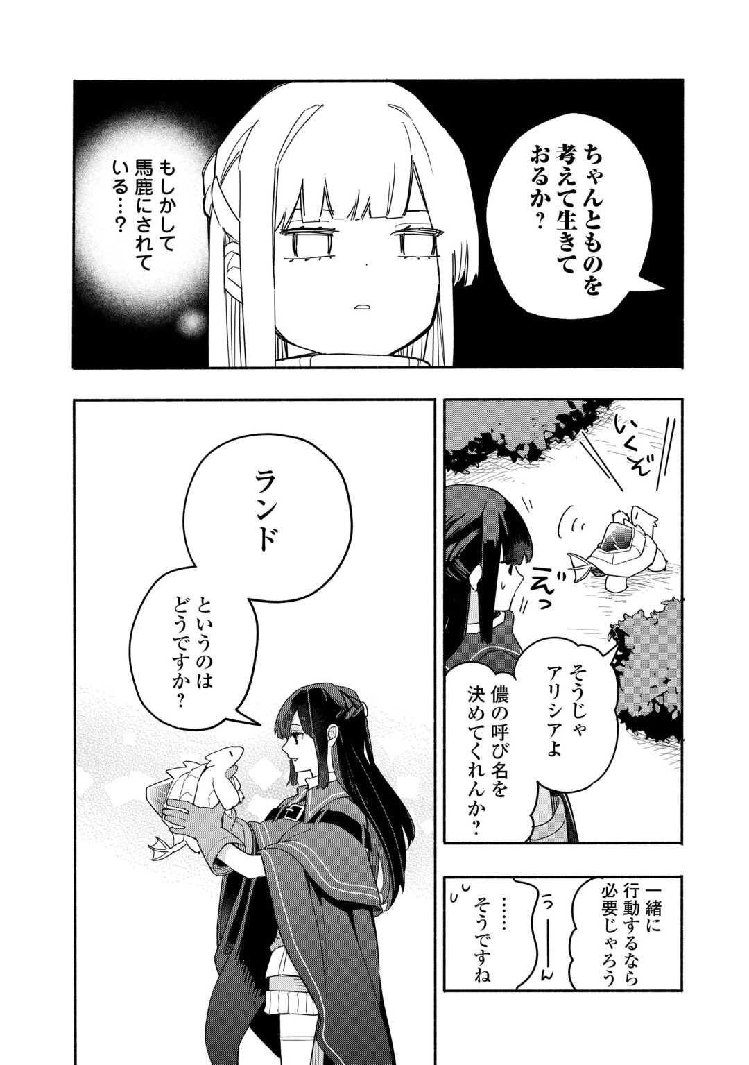 Watashi wo Tsuihou Shita Koto wo Koukai Shite Moraou - Chapter 5 - Page 10