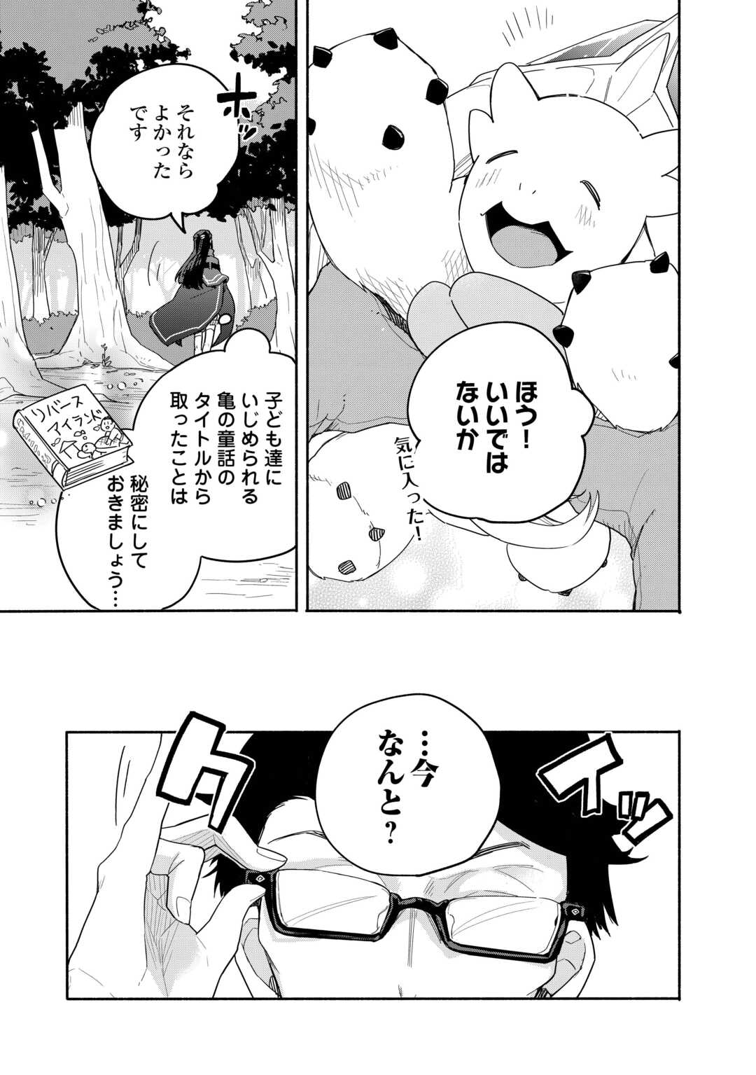 Watashi wo Tsuihou Shita Koto wo Koukai Shite Moraou - Chapter 5 - Page 11