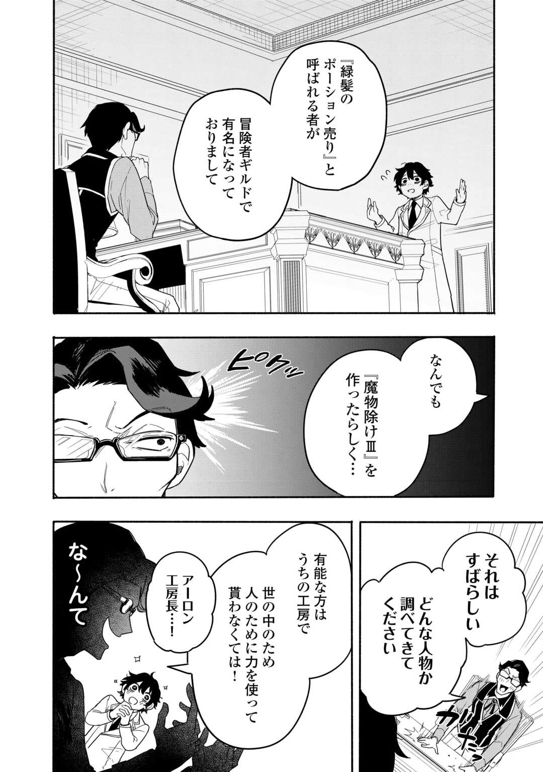 Watashi wo Tsuihou Shita Koto wo Koukai Shite Moraou - Chapter 5 - Page 12